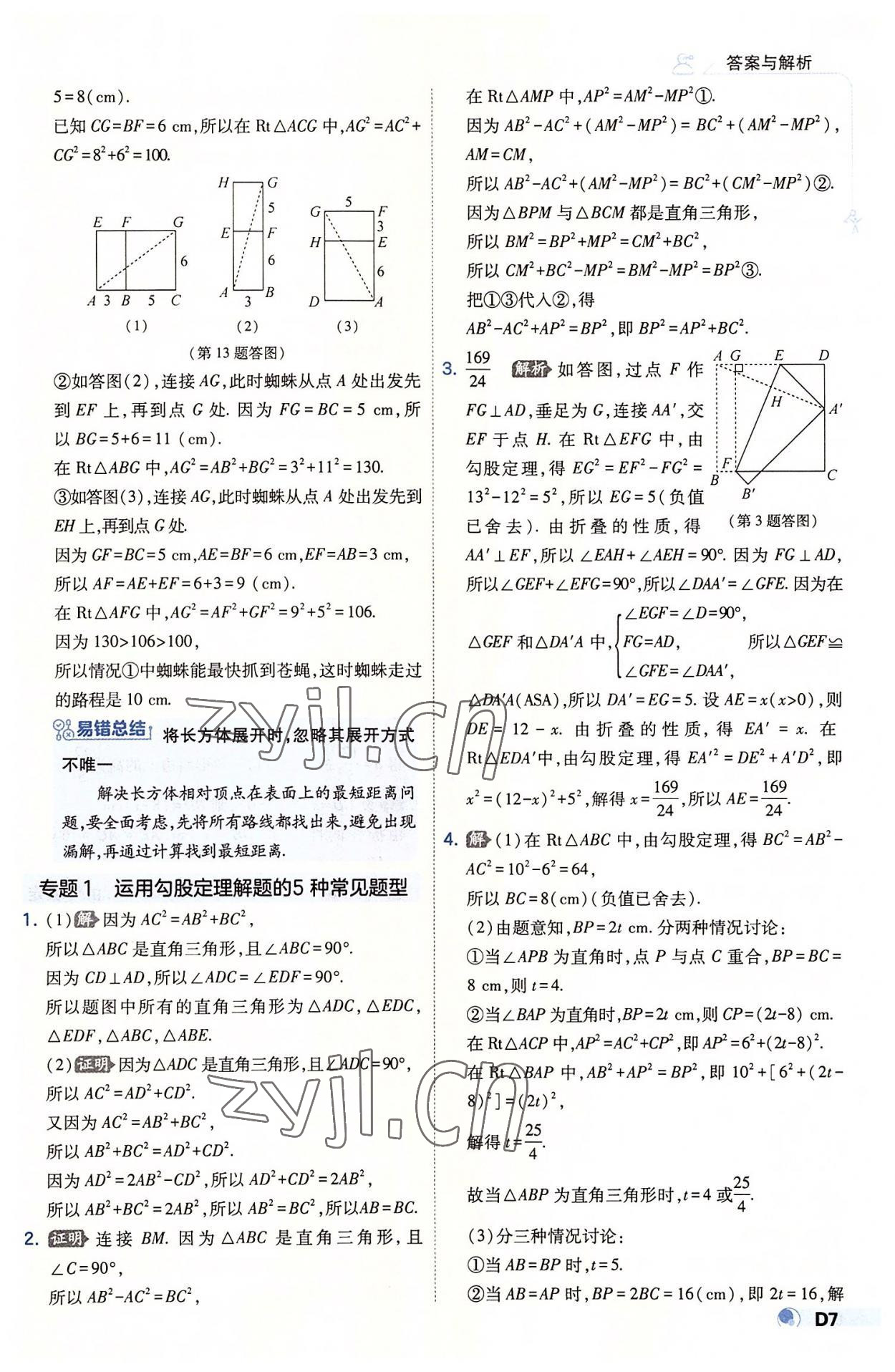 2022年少年班八年級(jí)數(shù)學(xué)上冊(cè)北師大版 第7頁