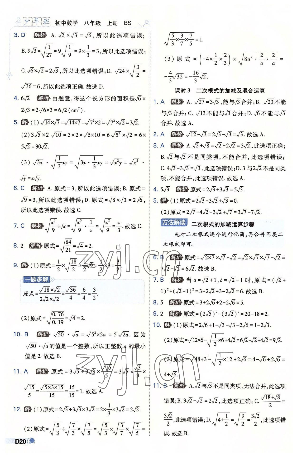 2022年少年班八年級數(shù)學上冊北師大版 第20頁