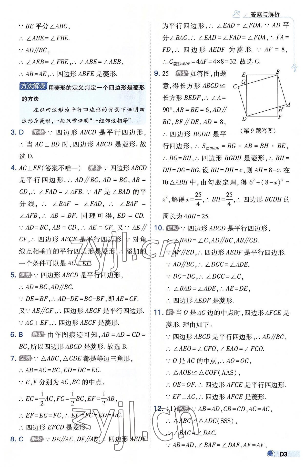 2022年少年班九年级数学上册北师大版 第3页