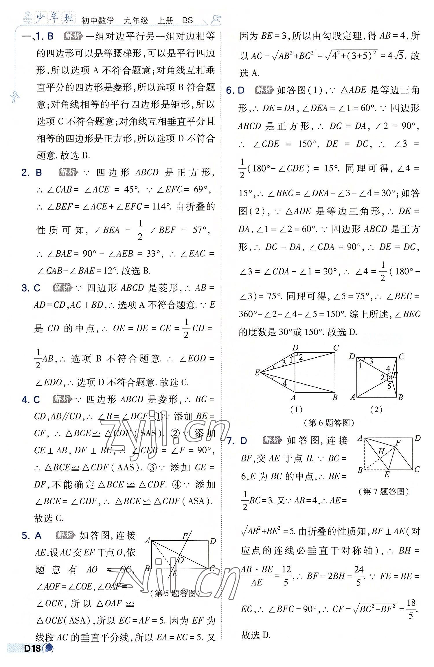 2022年少年班九年级数学上册北师大版 第18页