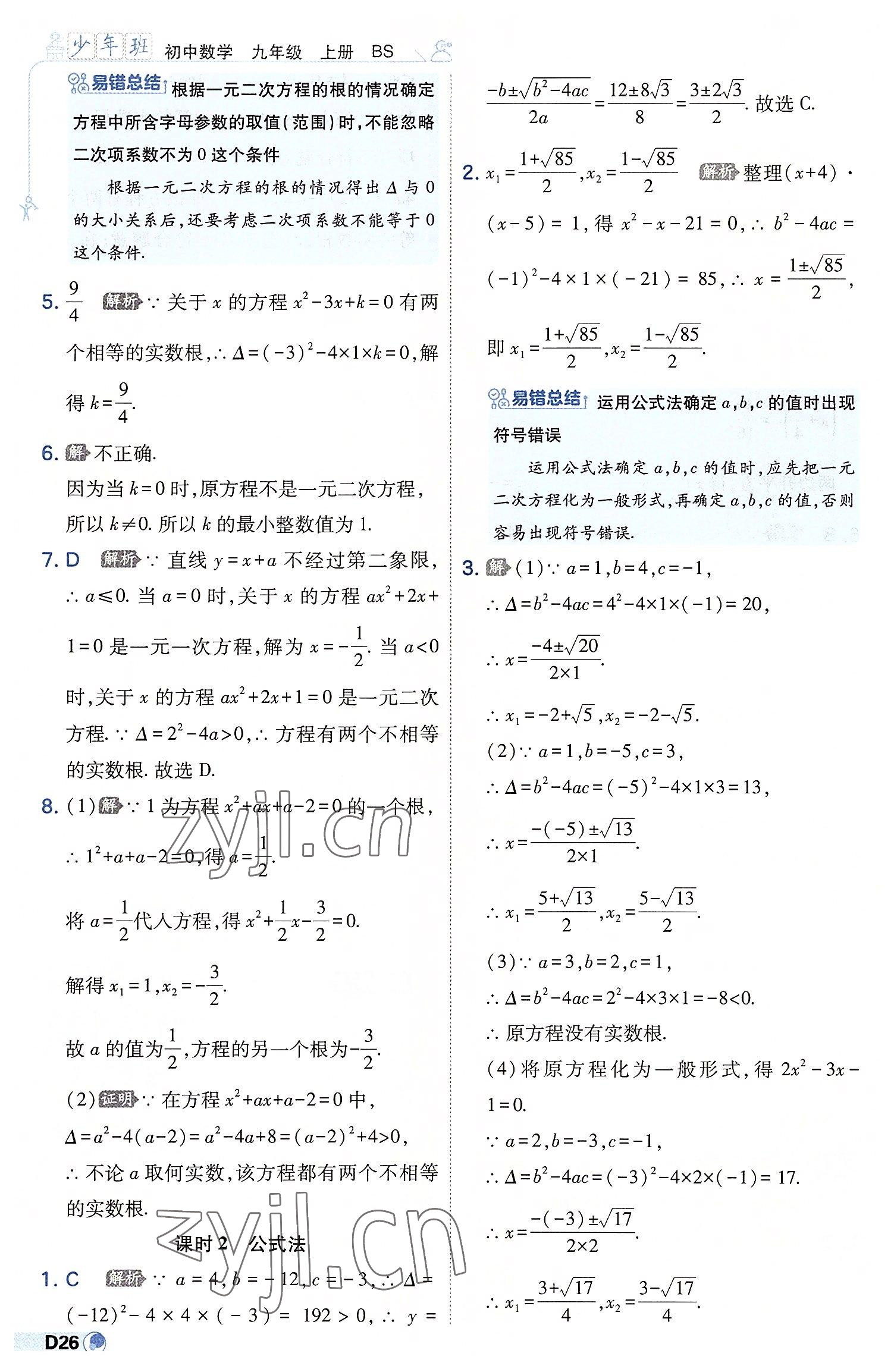 2022年少年班九年级数学上册北师大版 第26页