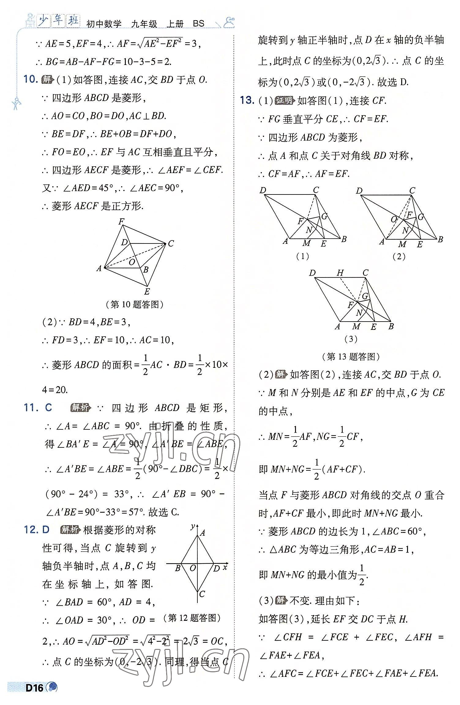 2022年少年班九年级数学上册北师大版 第16页