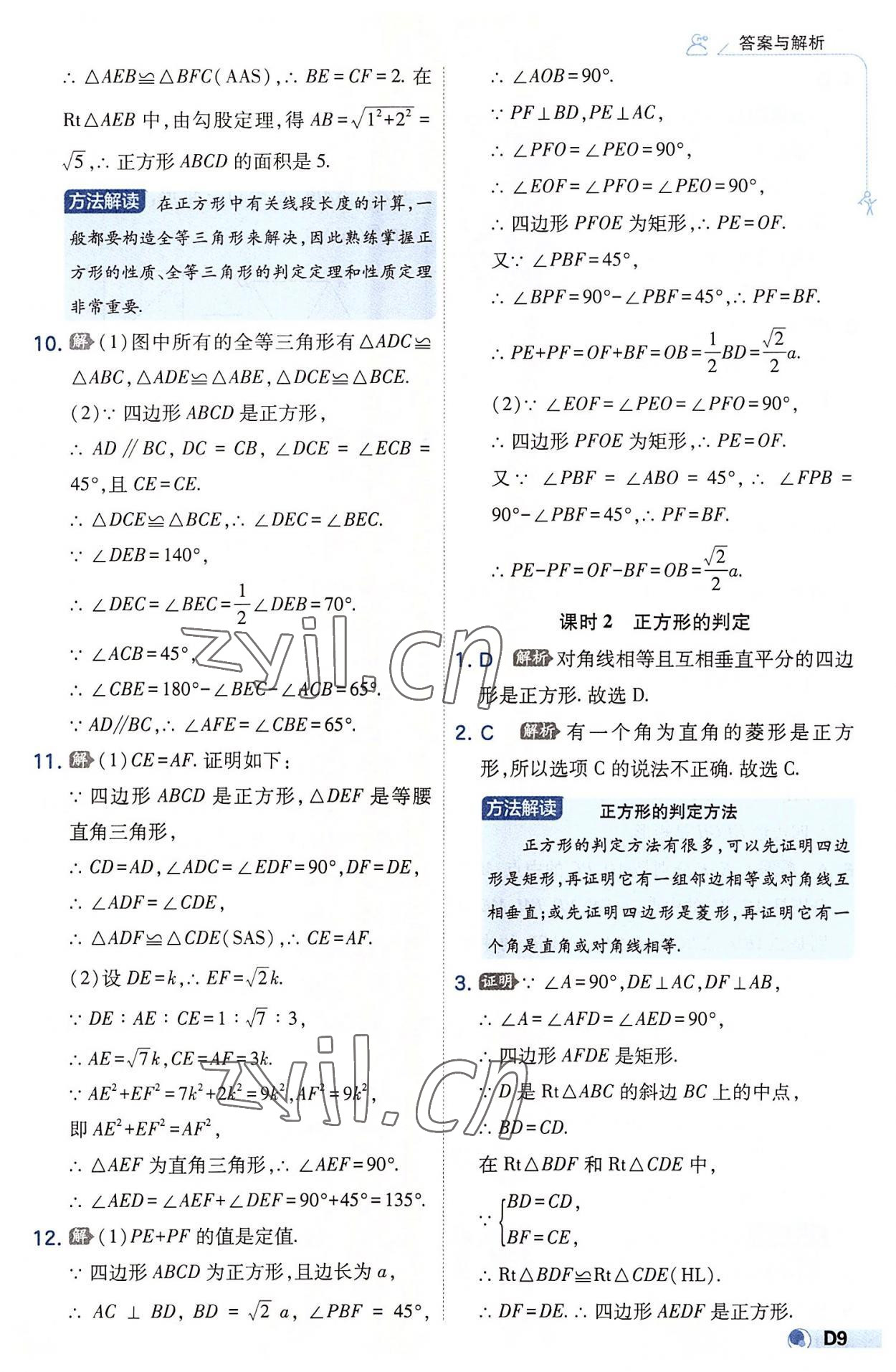 2022年少年班九年级数学上册北师大版 第9页