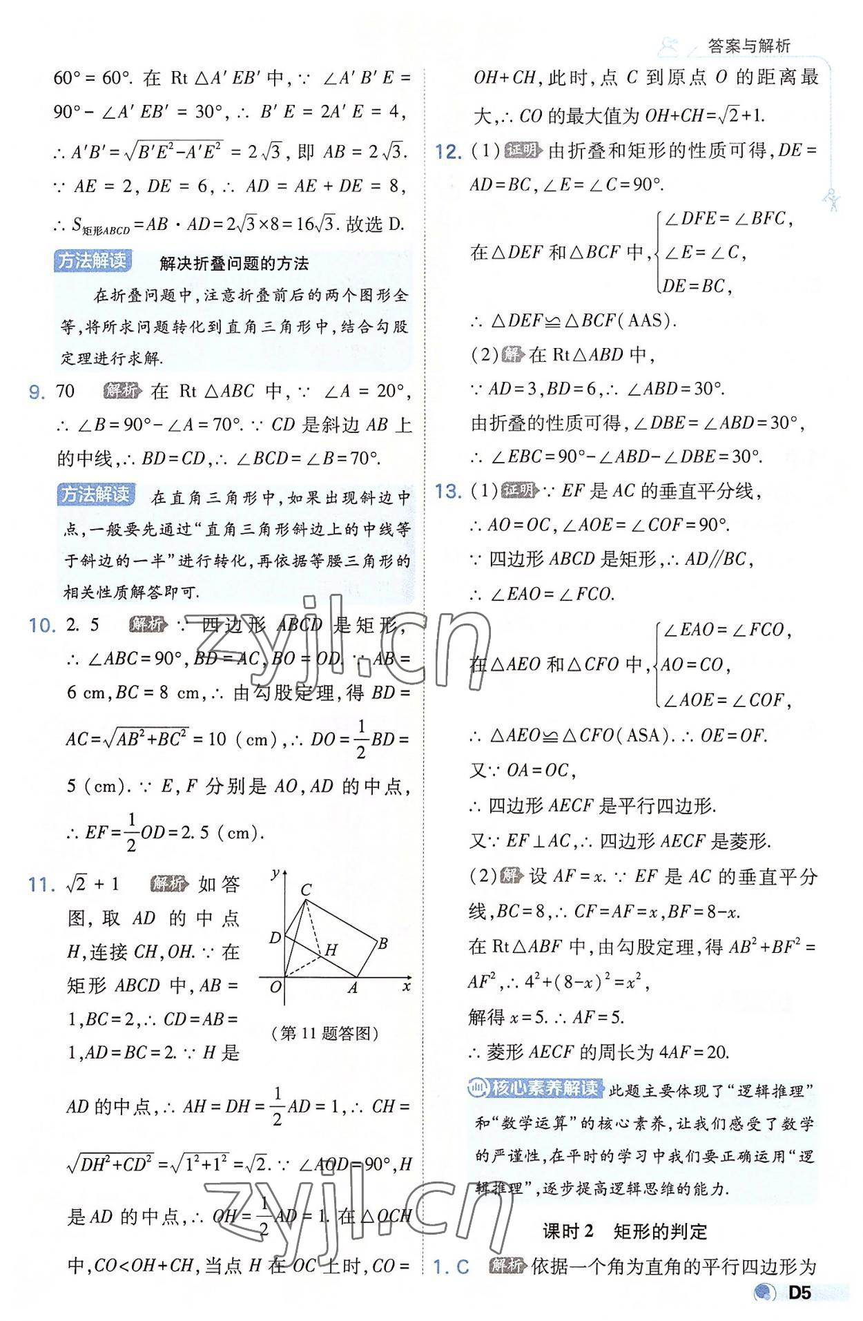 2022年少年班九年級數(shù)學(xué)上冊北師大版 第5頁