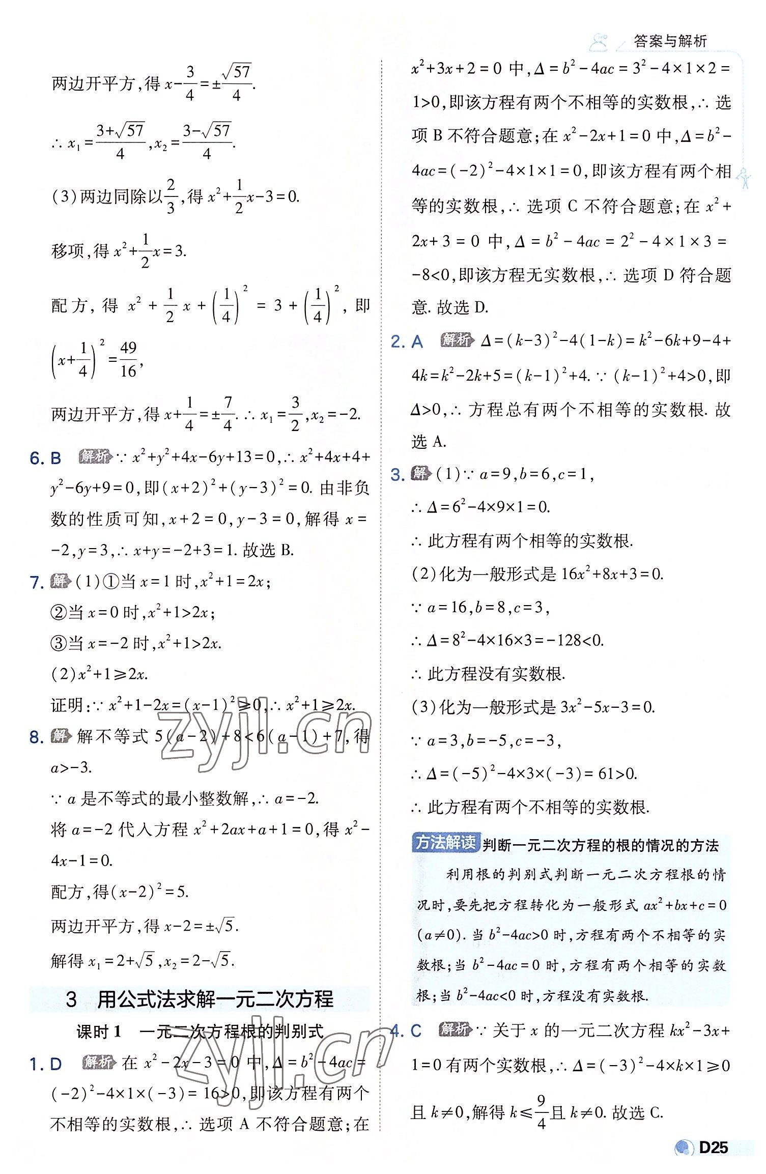 2022年少年班九年级数学上册北师大版 第25页