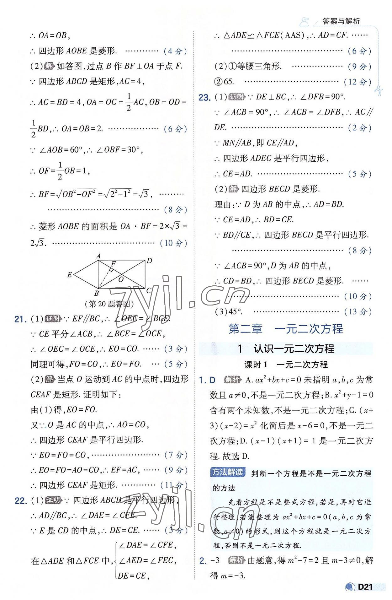 2022年少年班九年級數(shù)學上冊北師大版 第21頁