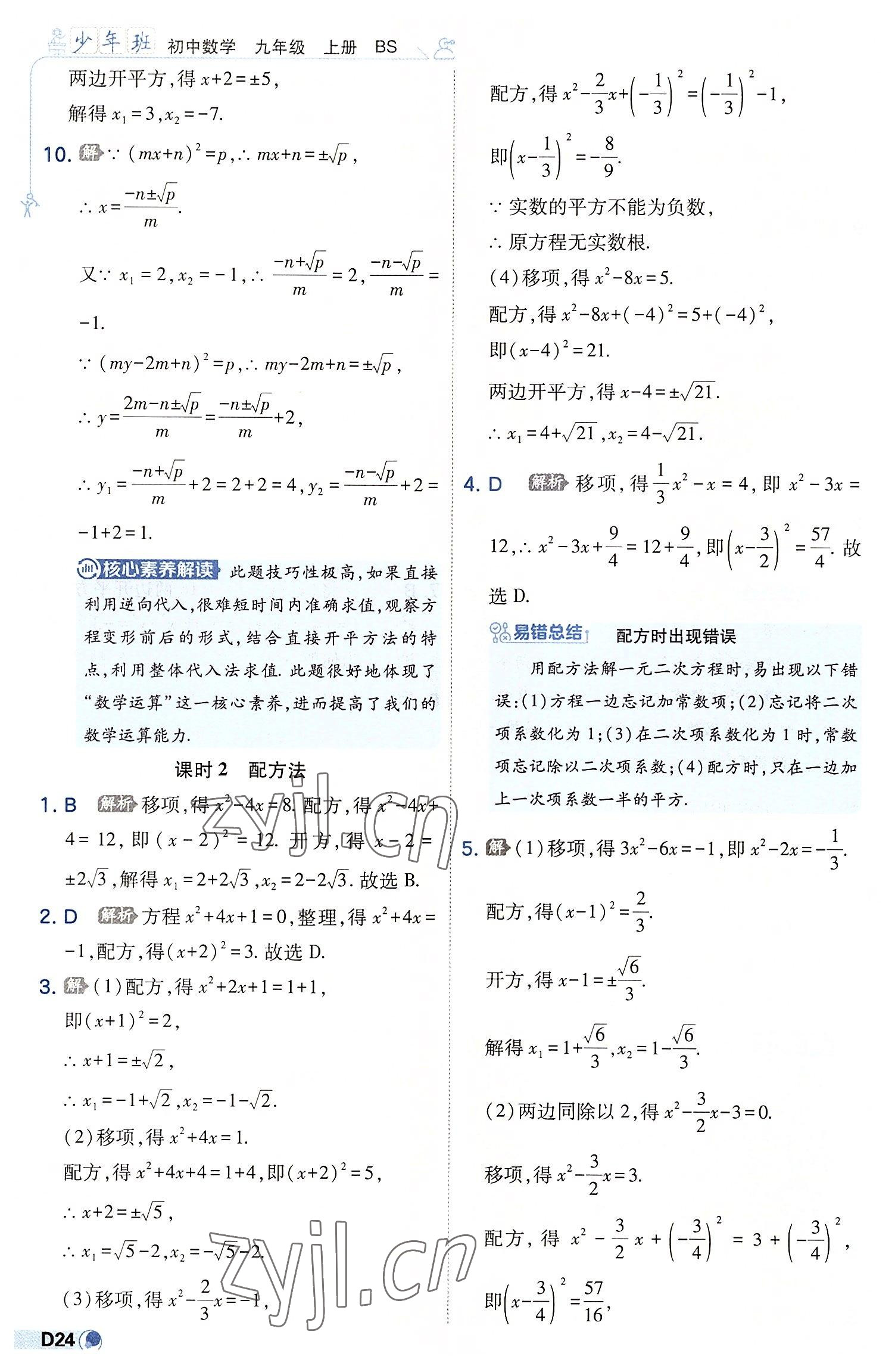 2022年少年班九年级数学上册北师大版 第24页