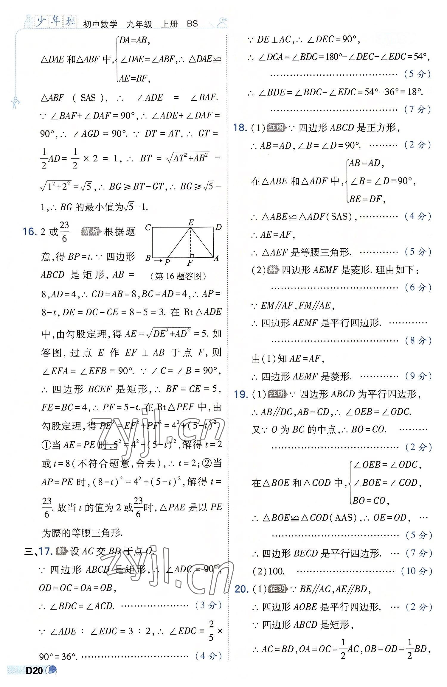 2022年少年班九年级数学上册北师大版 第20页