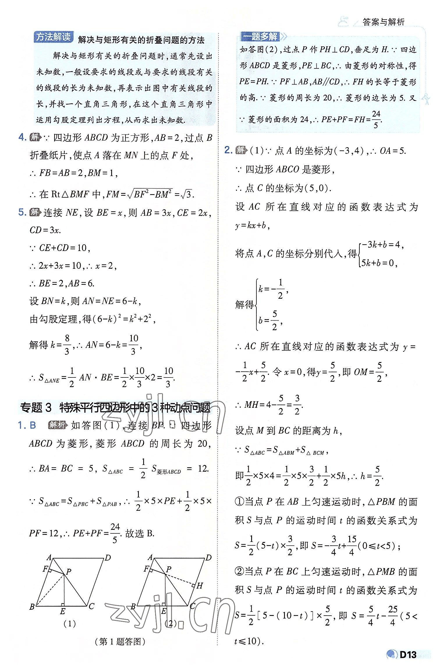 2022年少年班九年級數(shù)學(xué)上冊北師大版 第13頁