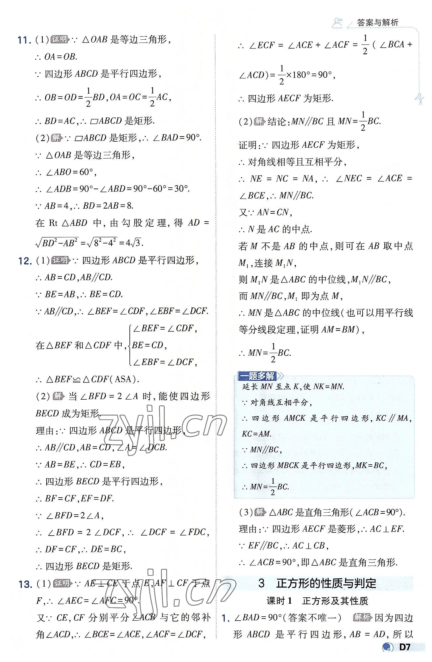 2022年少年班九年级数学上册北师大版 第7页