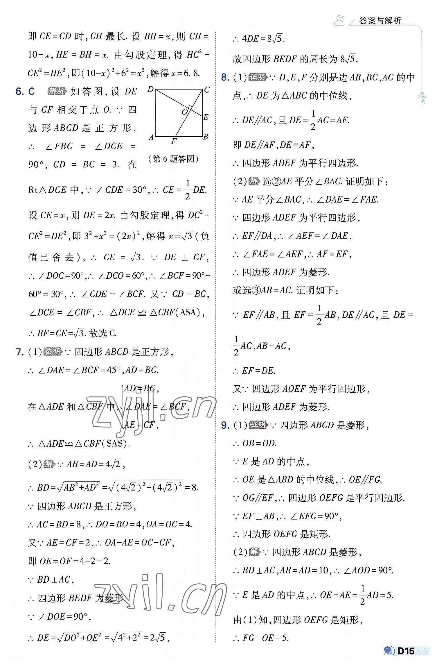 2022年少年班九年级数学上册北师大版 第15页