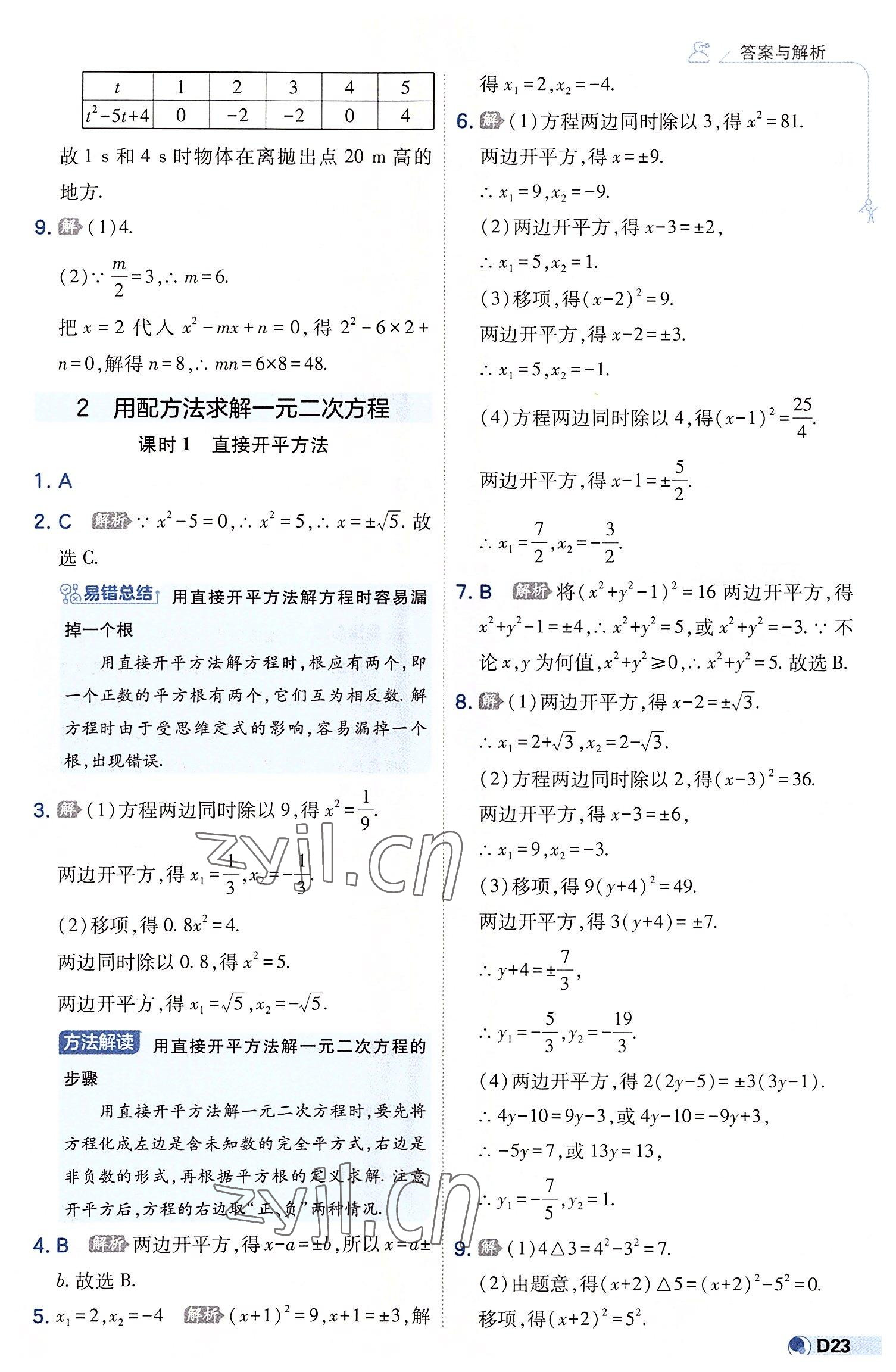 2022年少年班九年级数学上册北师大版 第23页