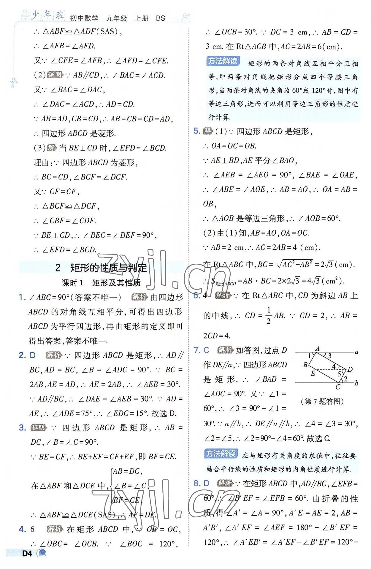 2022年少年班九年级数学上册北师大版 第4页