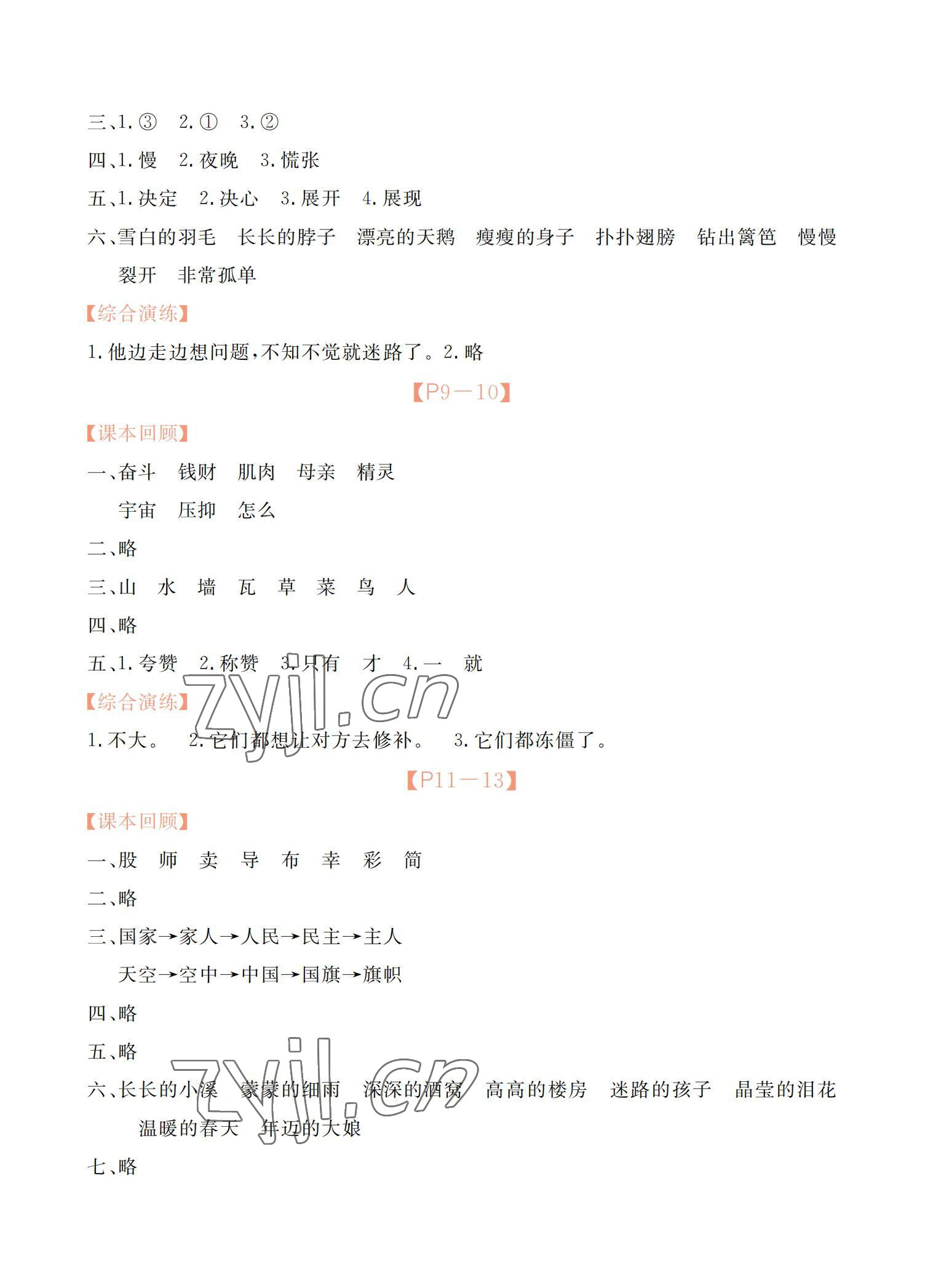 2022年响叮当暑假作业广州出版社二年级北师大版 参考答案第2页