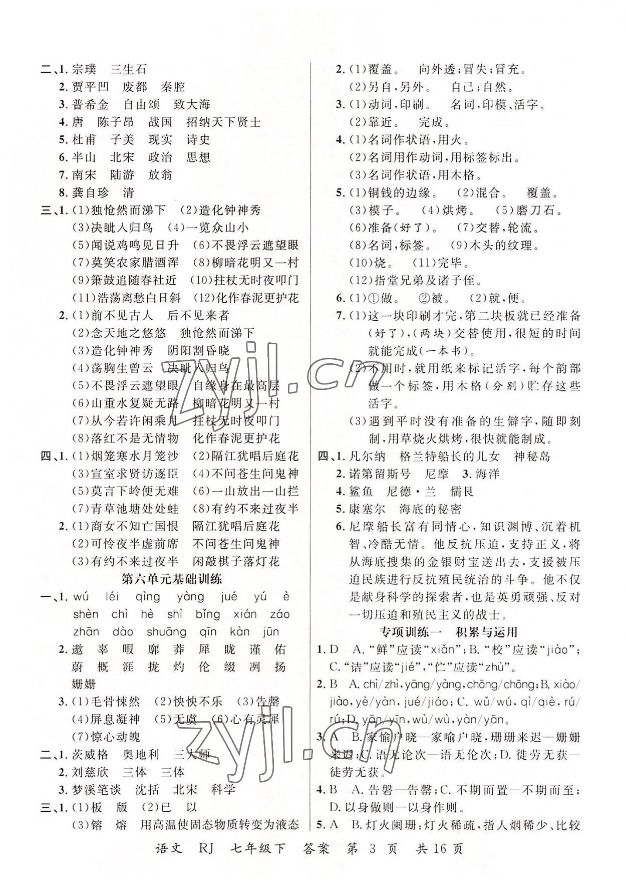 2022年期末100分初中期末真題卷七年級(jí)語(yǔ)文下冊(cè)&nbsp;第3頁(yè)