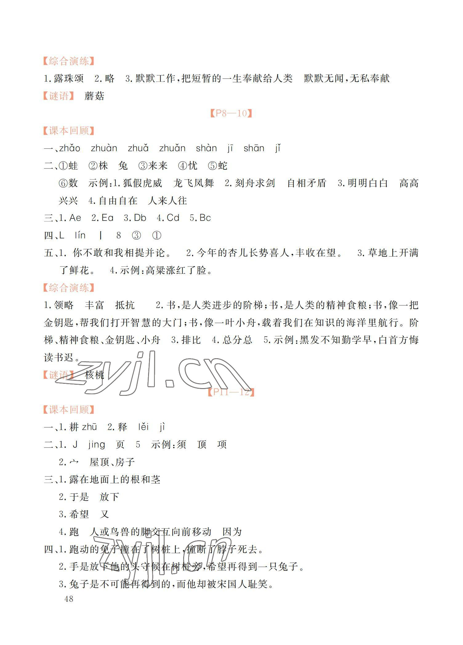 2022年响叮当暑假作业广州出版社三年级北师大版 参考答案第2页