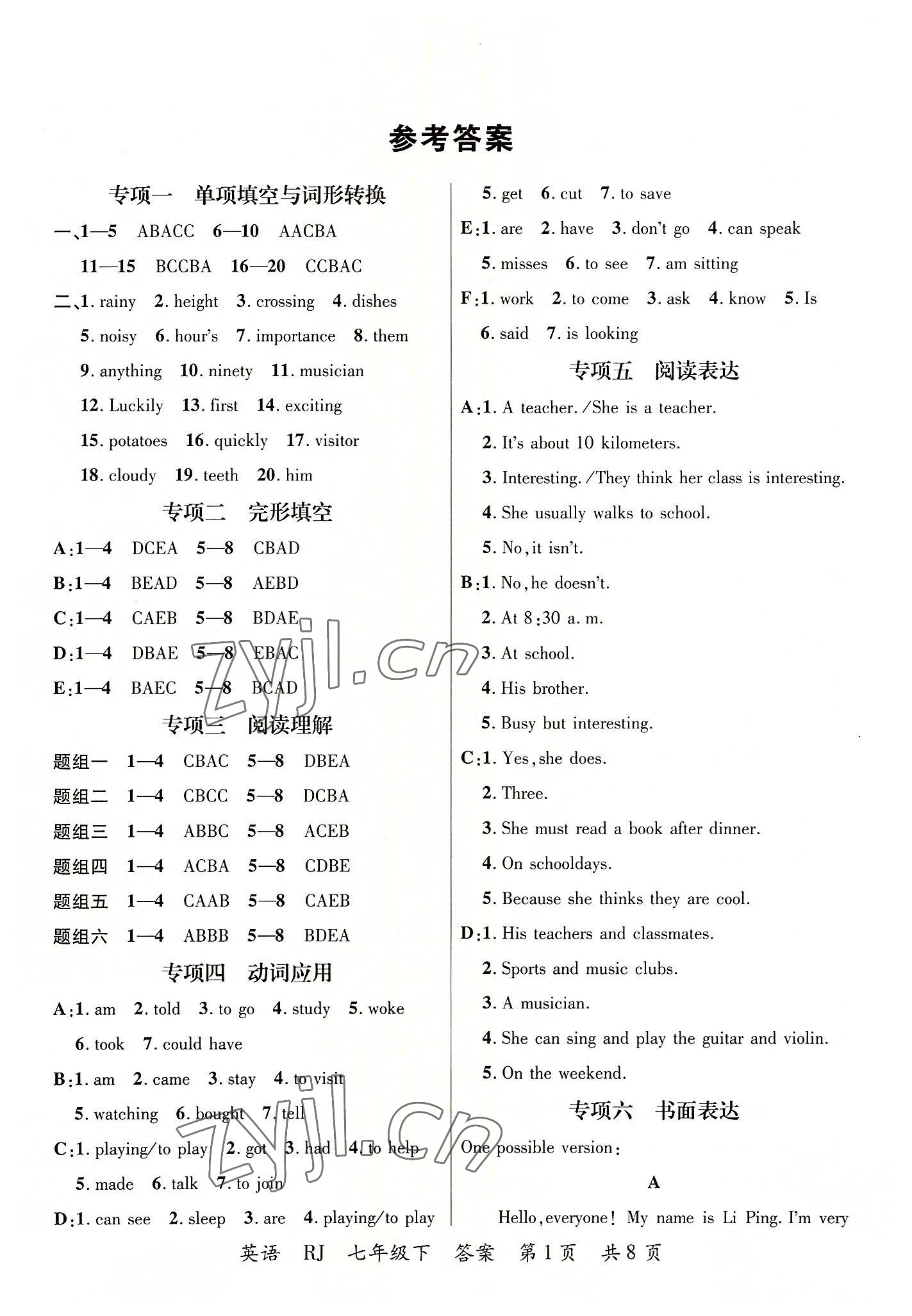 2022年期末100分初中期末真題卷七年級英語下冊人教版 第1頁