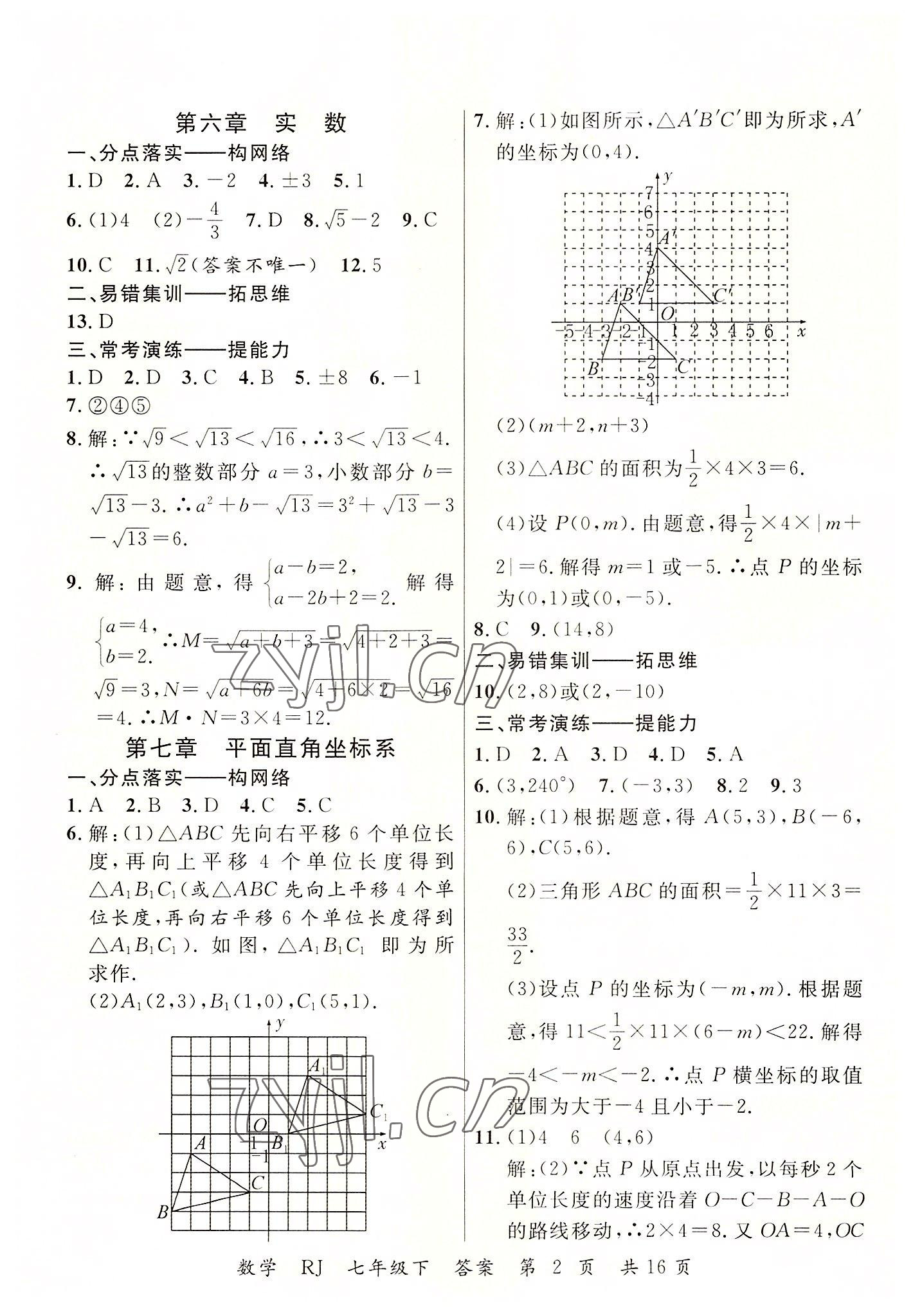 2022年期末100分初中期末真題卷七年級(jí)數(shù)學(xué)下冊(cè)人教版 第2頁