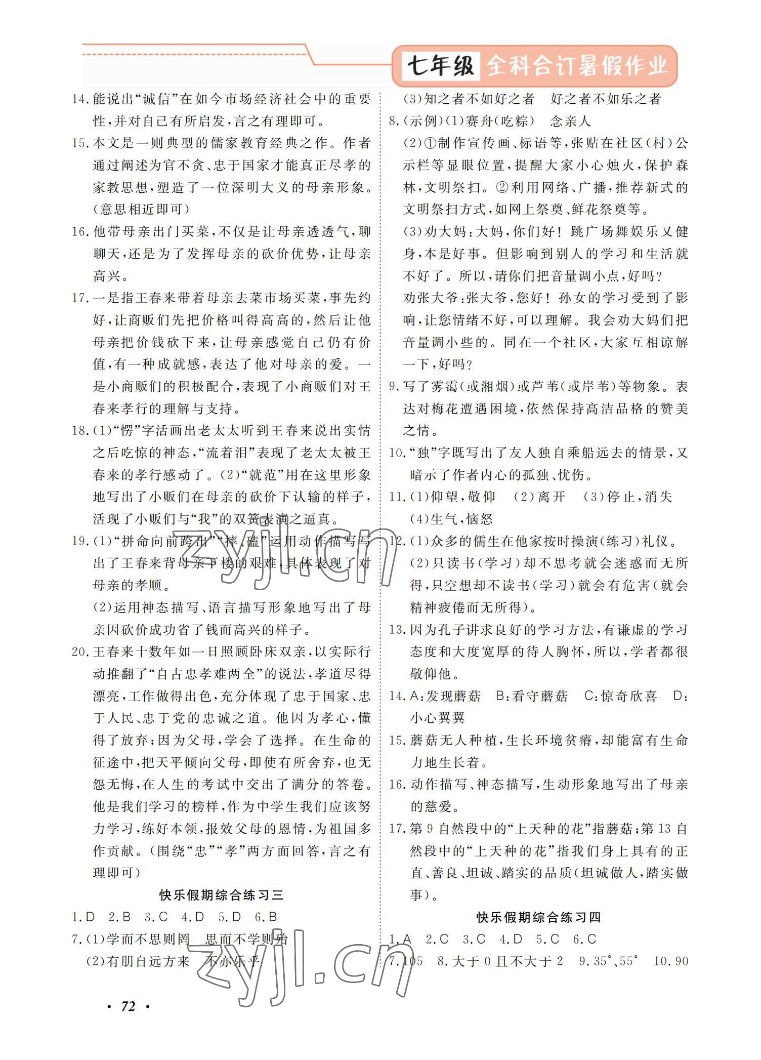 2022年响叮当暑假作业广州出版社七年级 参考答案第2页