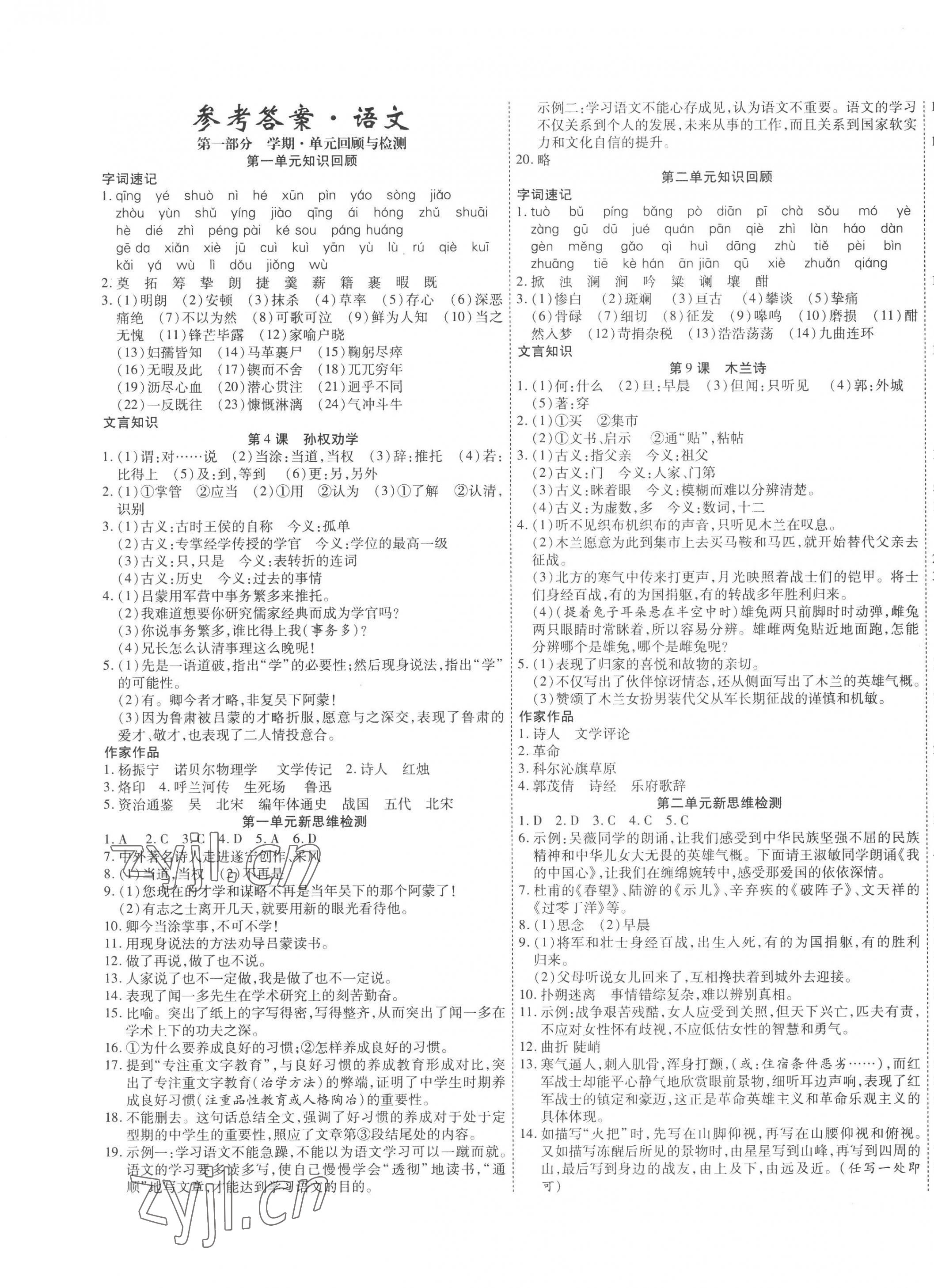 2022年假期新思維期末暑假銜接七年級(jí)語文人教版 第1頁