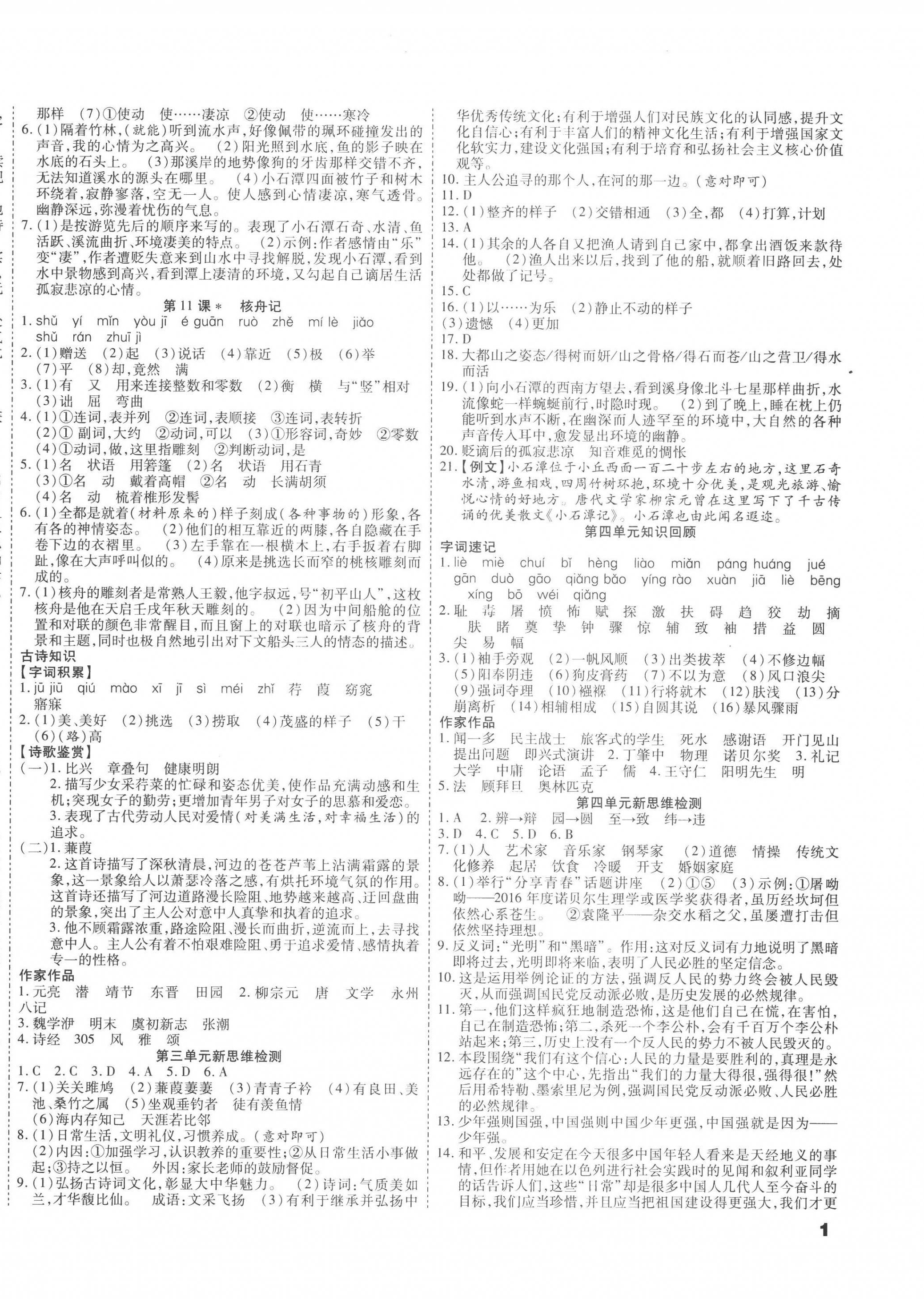 2022年假期新思維期末暑假銜接八年級語文人教版 第2頁