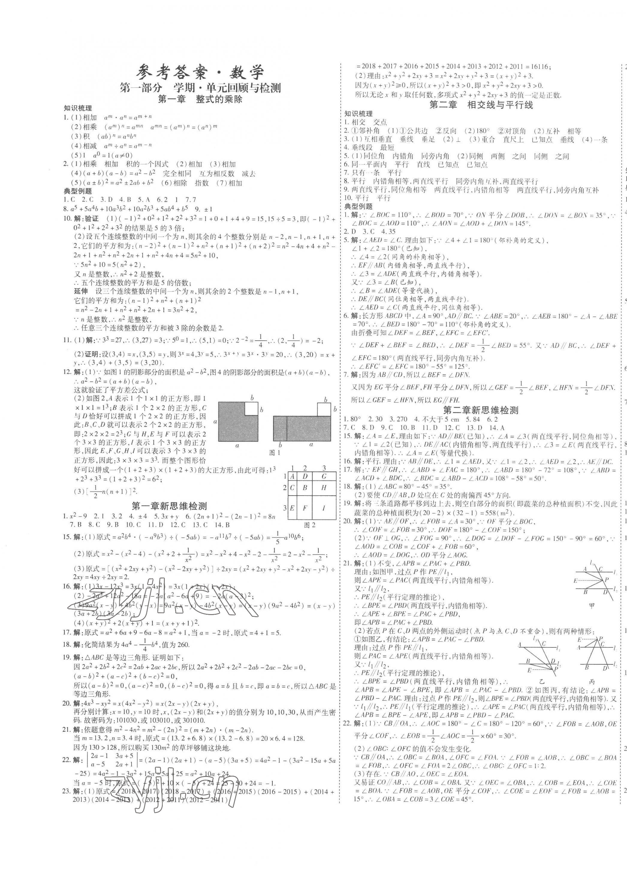 2022年假期新思维期末衔接七年级数学北师大版 第1页