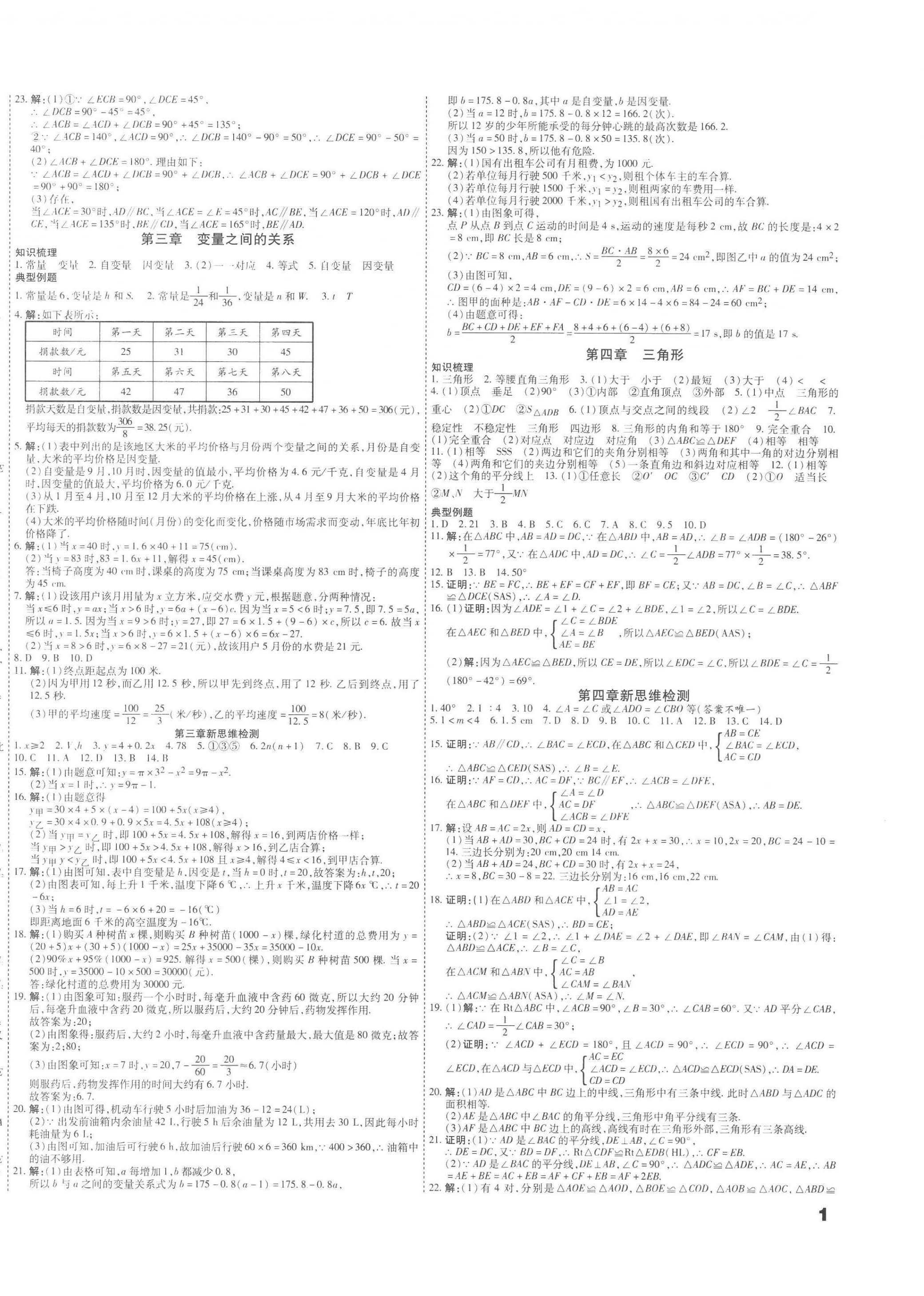 2022年假期新思維期末銜接七年級(jí)數(shù)學(xué)北師大版 第2頁(yè)