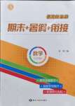 2022年假期新思維期末銜接七年級數學北師大版