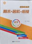 2022年假期新思维期末衔接七年级数学北师大版