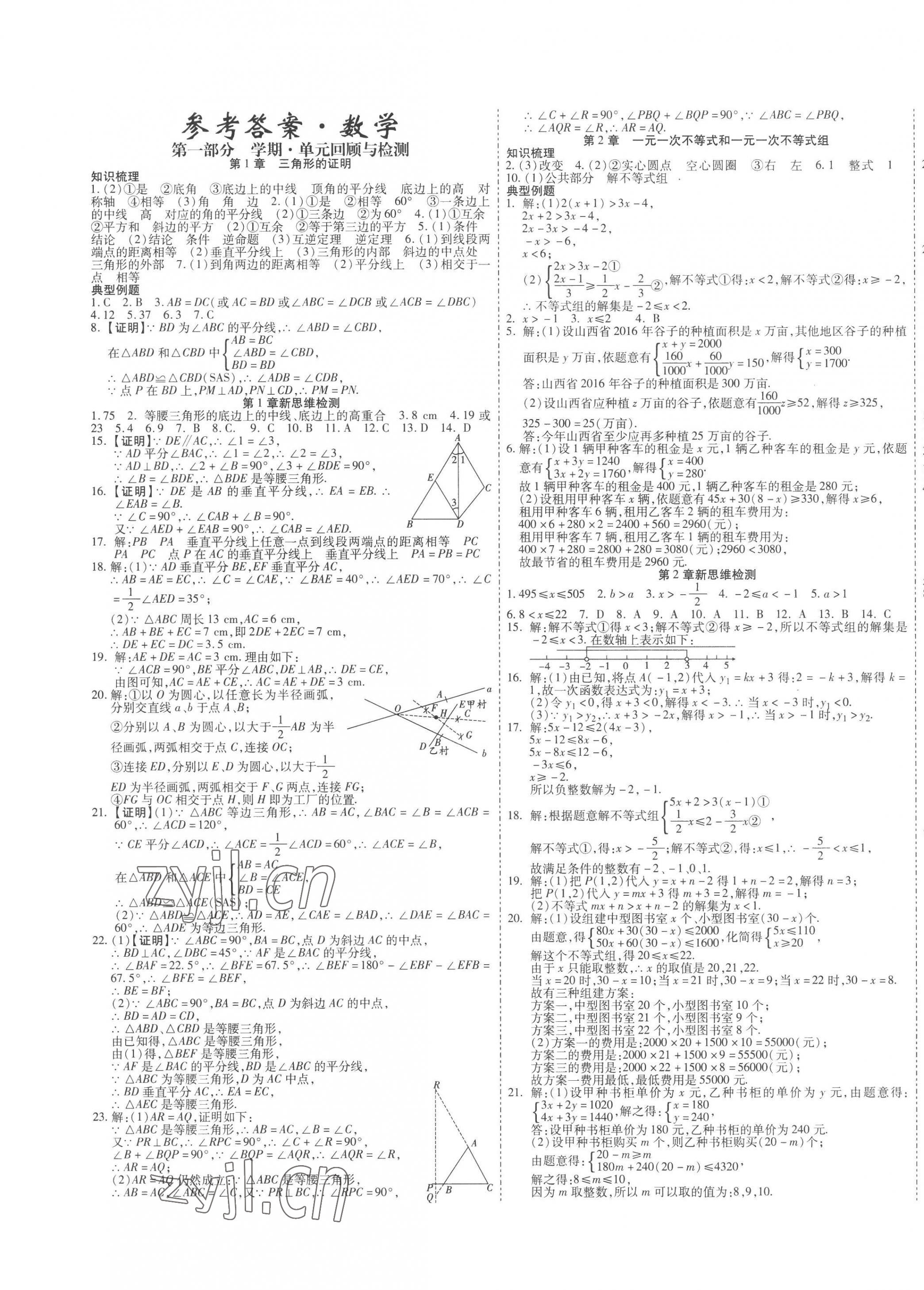 2022年假期新思维期末衔接八年级数学北师大版 第1页