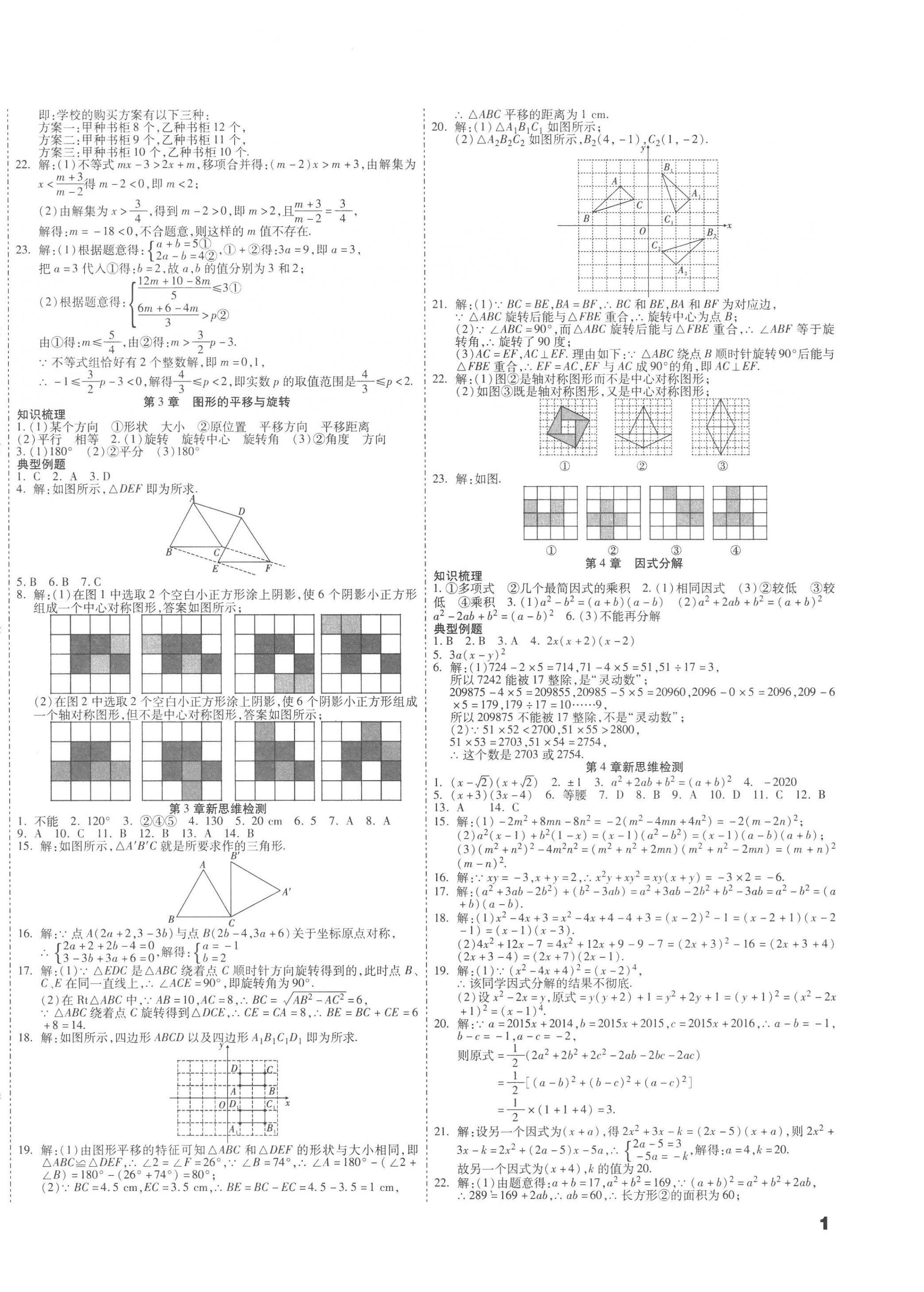 2022年假期新思维期末衔接八年级数学北师大版 第2页