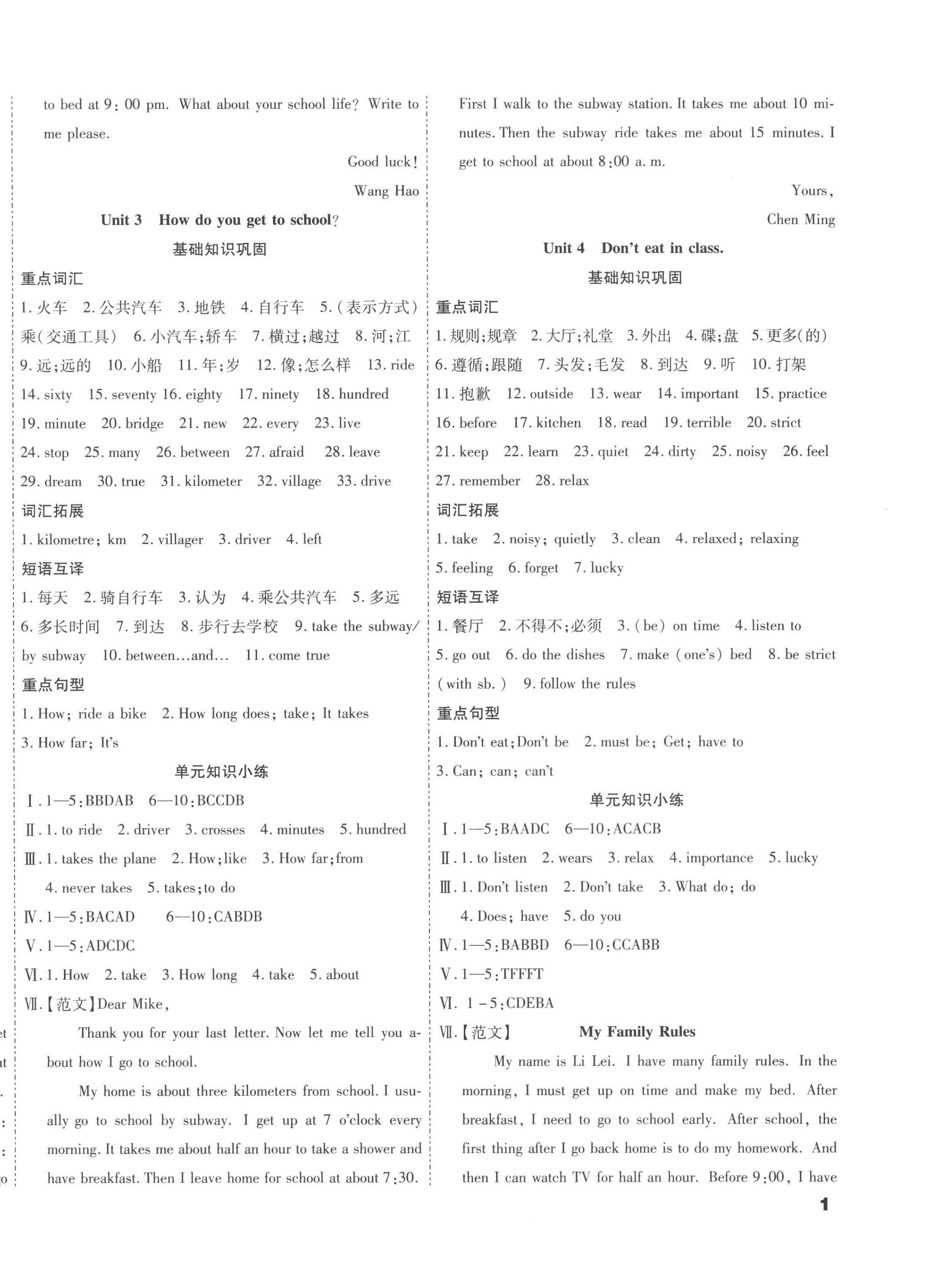 2022年假期新思維期末暑假銜接七年級(jí)英語(yǔ)人教版 第2頁(yè)