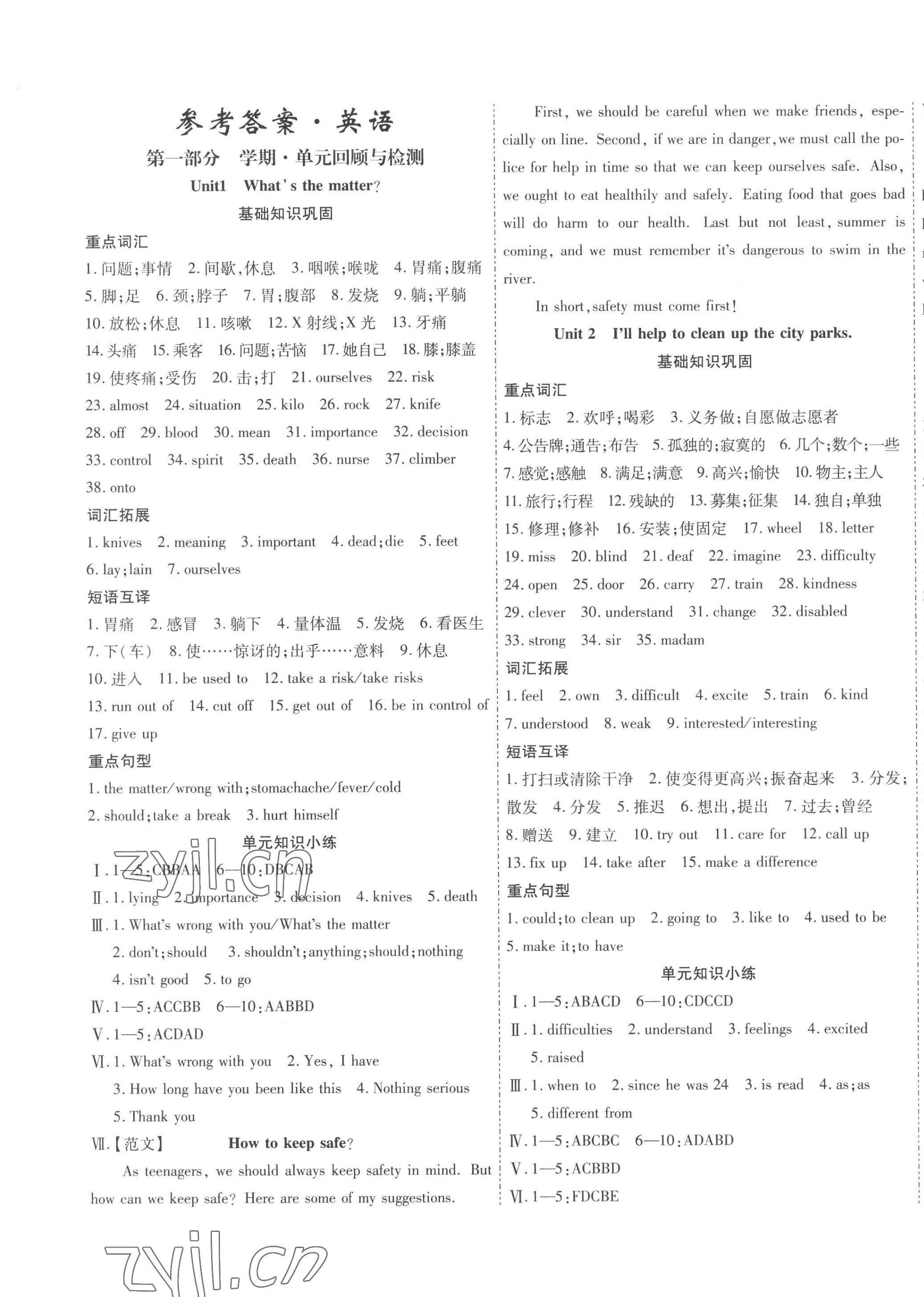 2022年假期新思维期末暑假衔接八年级英语人教版 第1页