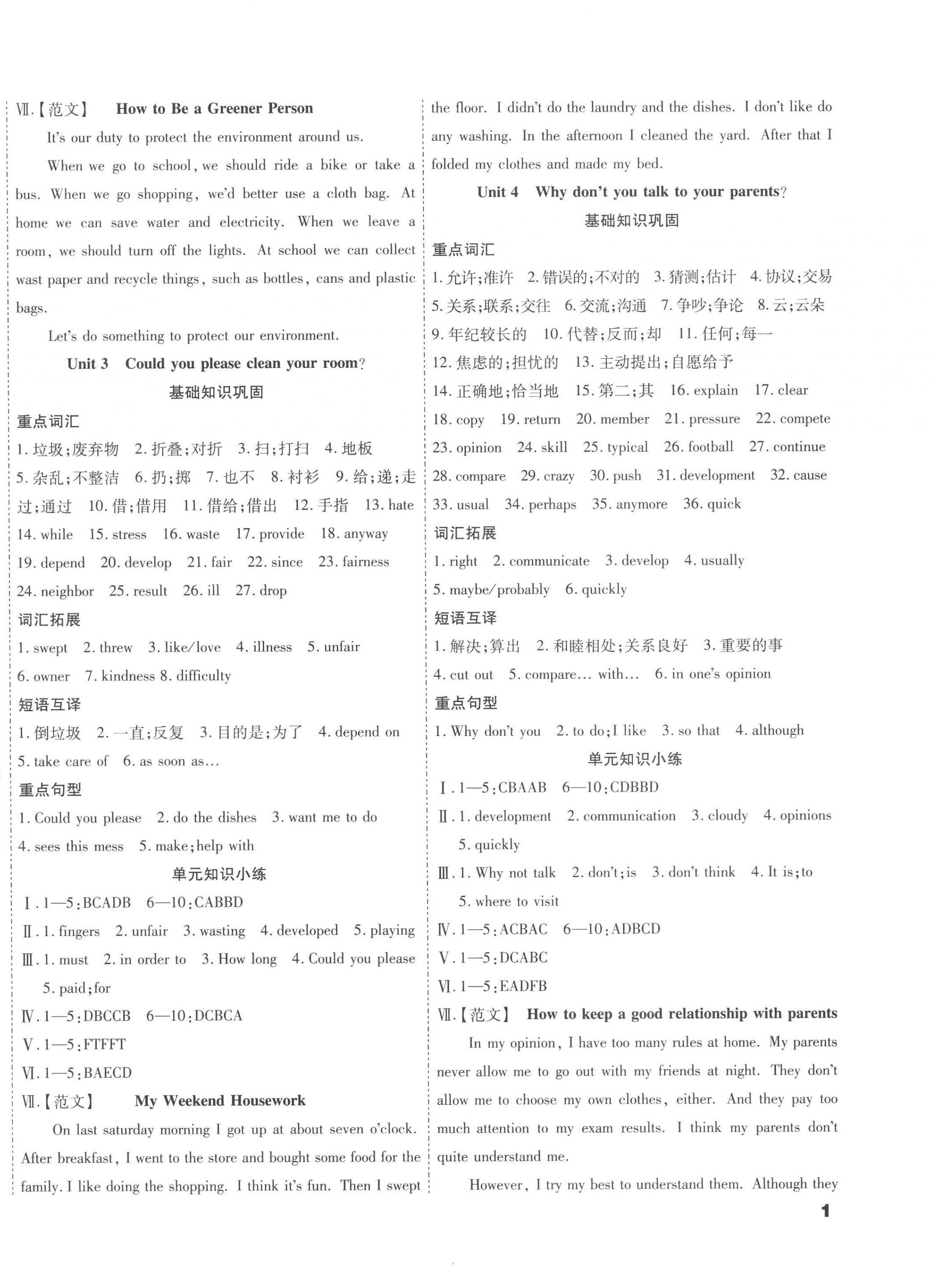 2022年假期新思维期末暑假衔接八年级英语人教版 第2页