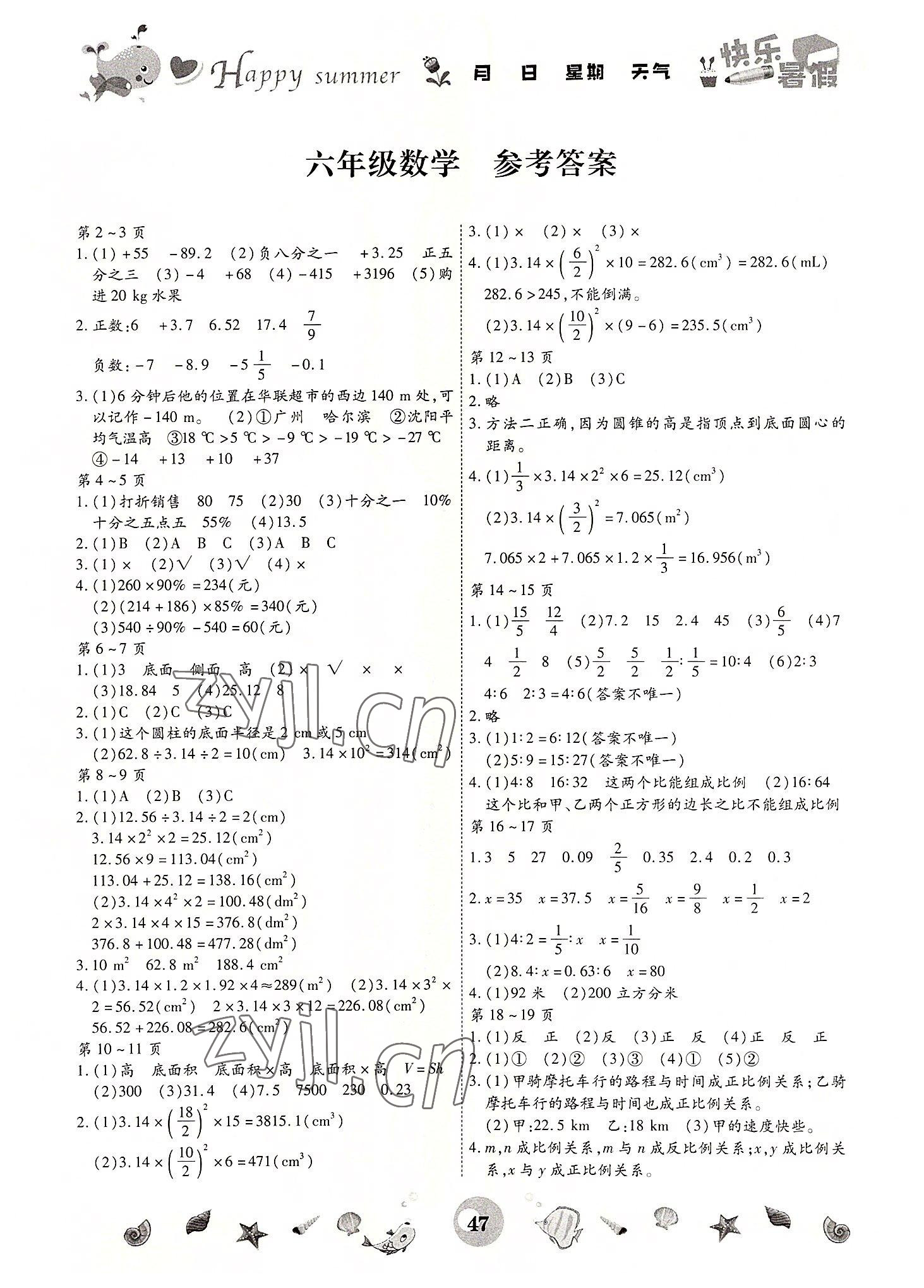 2022年智趣暑假作业云南科技出版社六年级数学 第1页