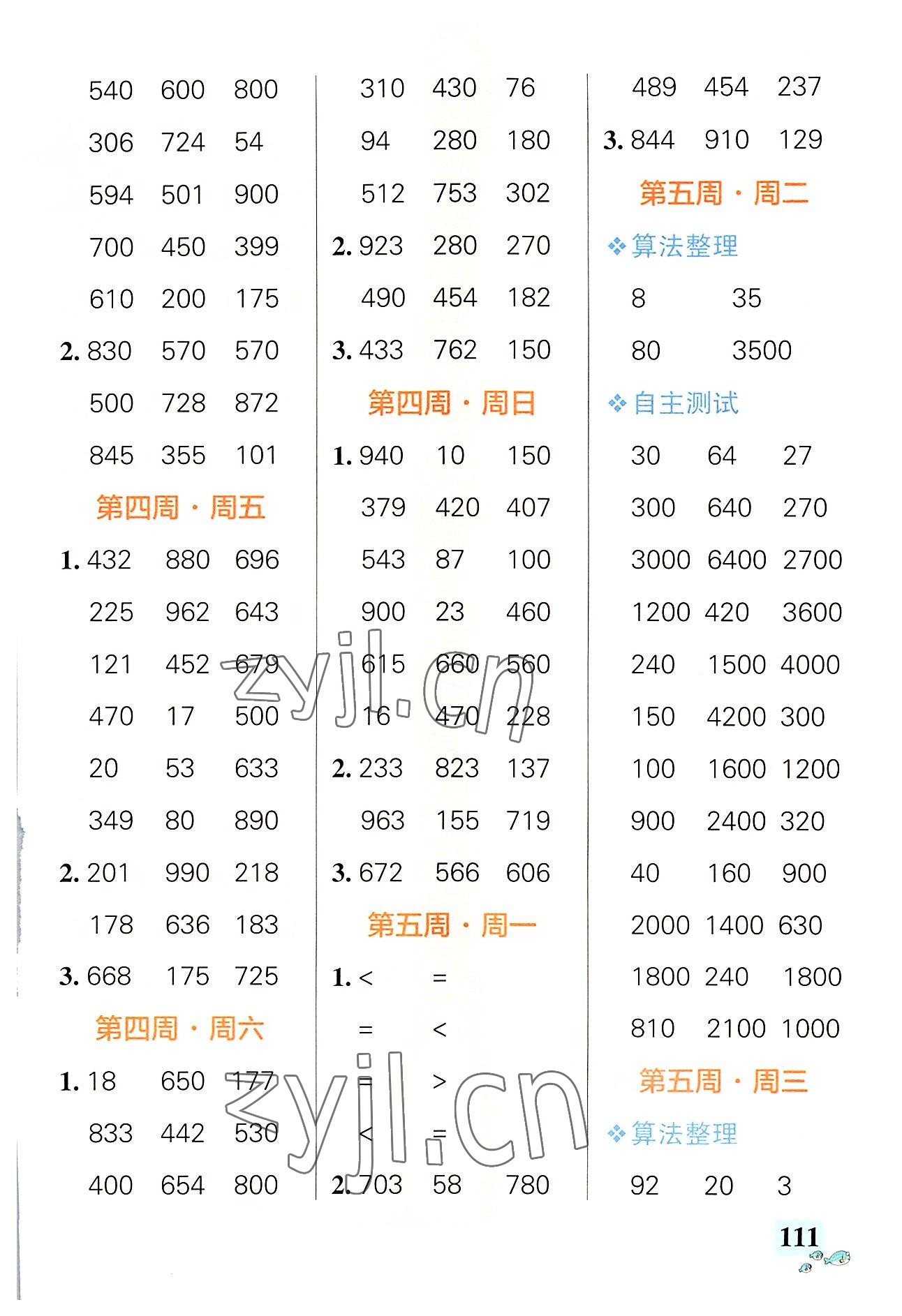 2022年小學學霸天天計算三年級數學上冊北師大版 第5頁