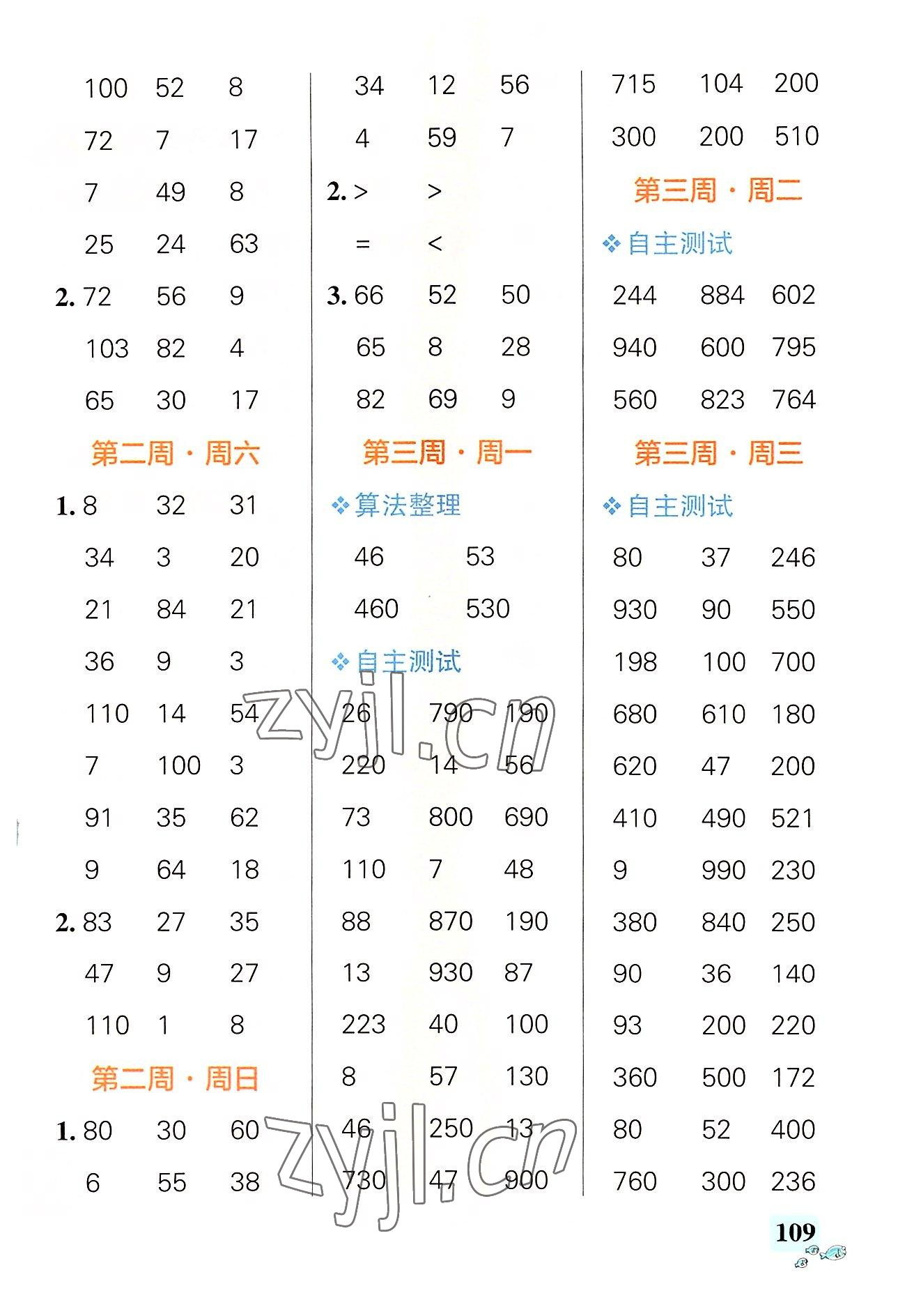 2022年小學(xué)學(xué)霸天天計(jì)算三年級(jí)數(shù)學(xué)上冊(cè)北師大版 第3頁(yè)