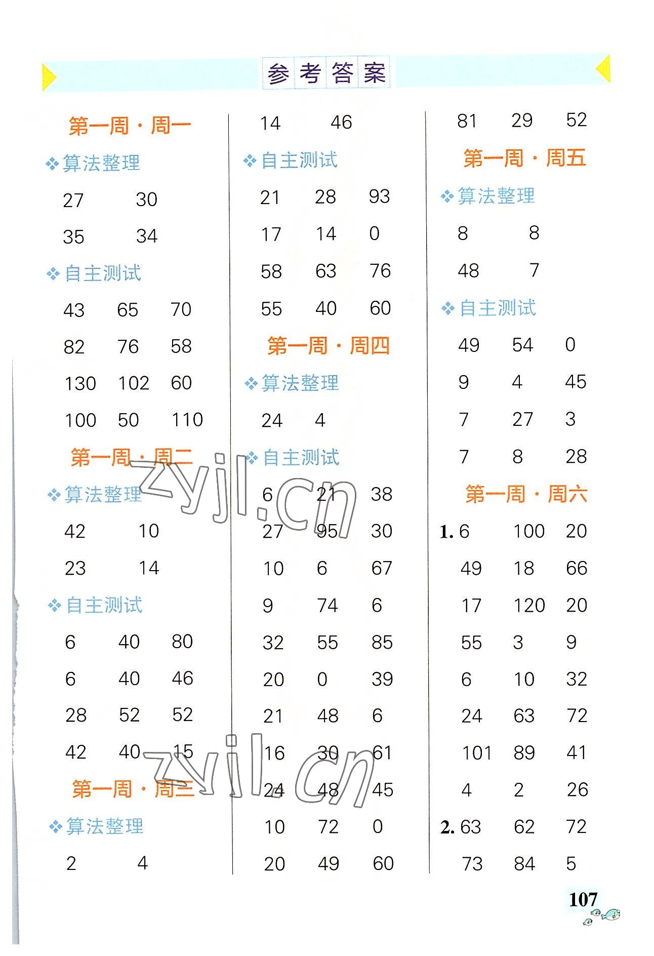 2022年小學學霸天天計算三年級數(shù)學上冊北師大版 第1頁