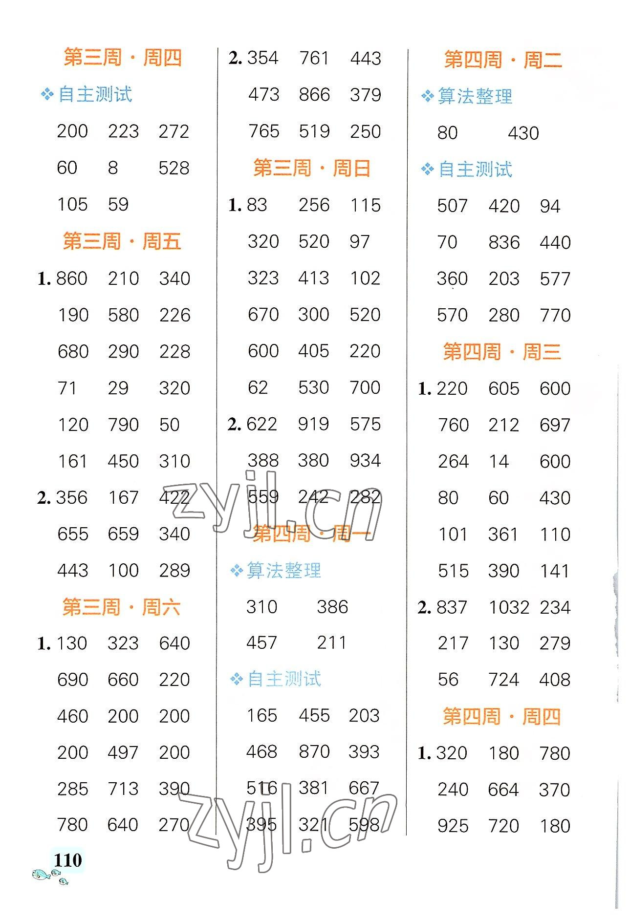 2022年小學(xué)學(xué)霸天天計(jì)算三年級(jí)數(shù)學(xué)上冊(cè)北師大版 第4頁(yè)