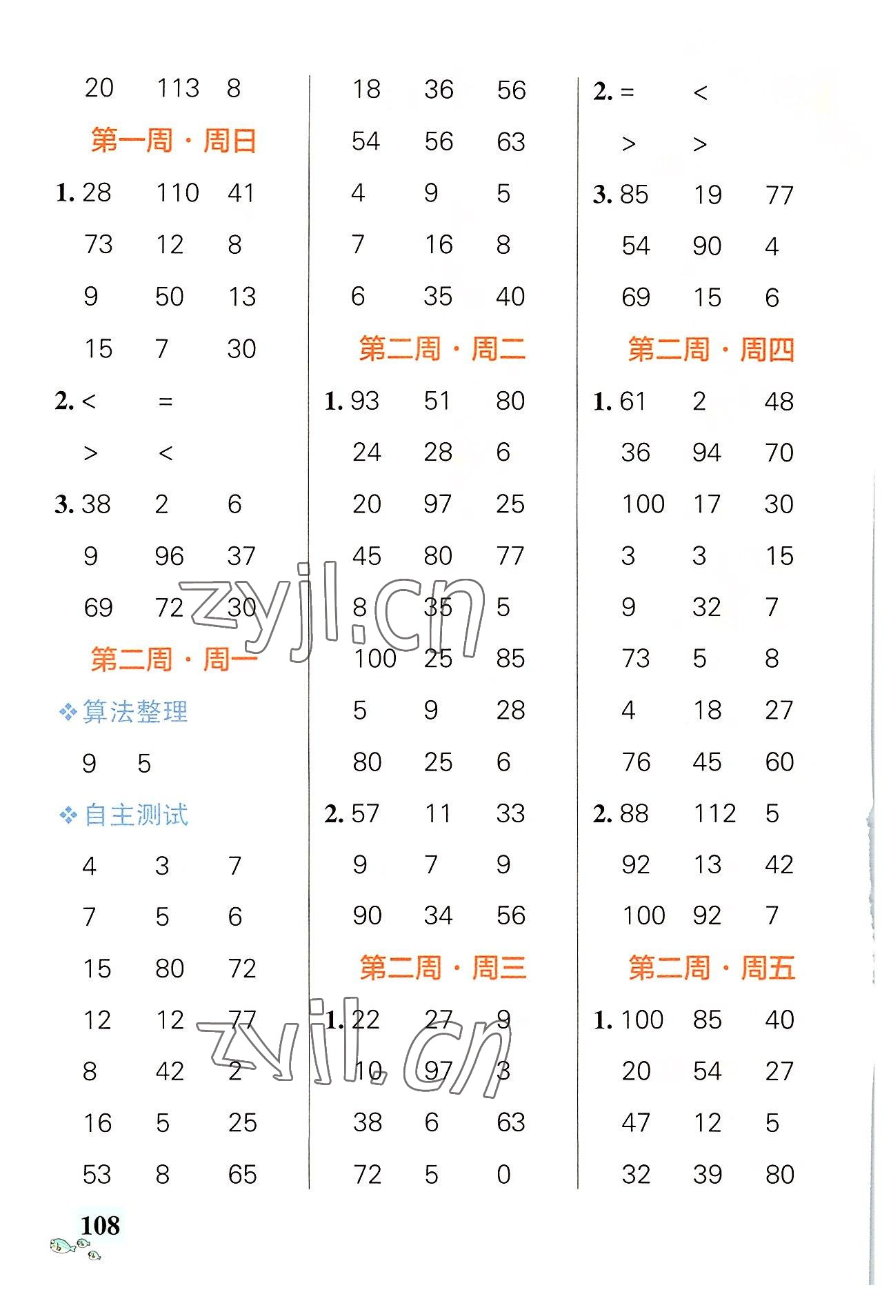 2022年小學(xué)學(xué)霸天天計算三年級數(shù)學(xué)上冊北師大版 第2頁