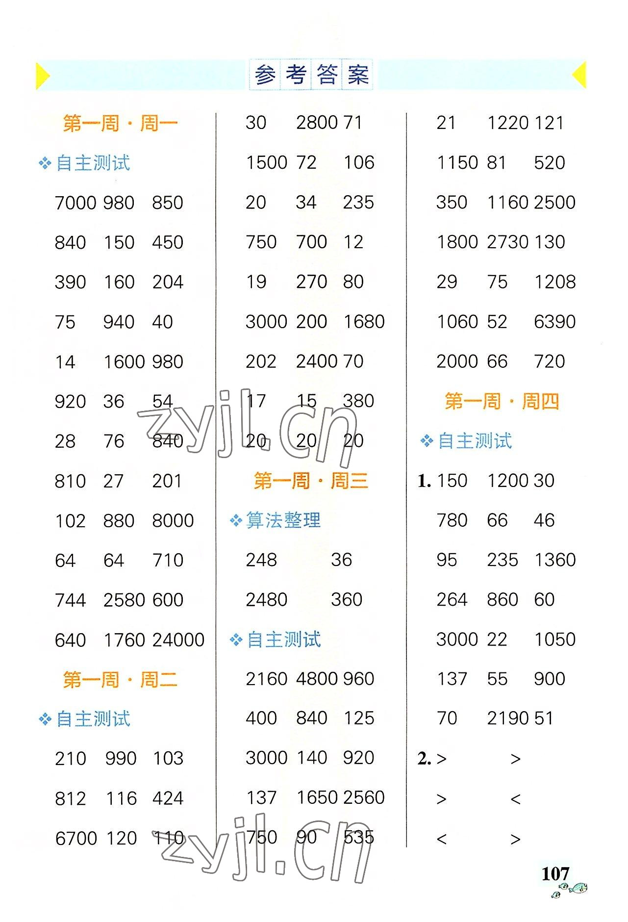 2022年小學學霸天天計算四年級數(shù)學上冊北師大版 第1頁