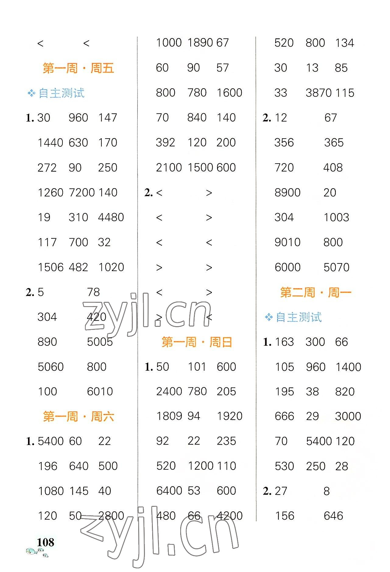 2022年小學(xué)學(xué)霸天天計(jì)算四年級(jí)數(shù)學(xué)上冊(cè)北師大版 第2頁