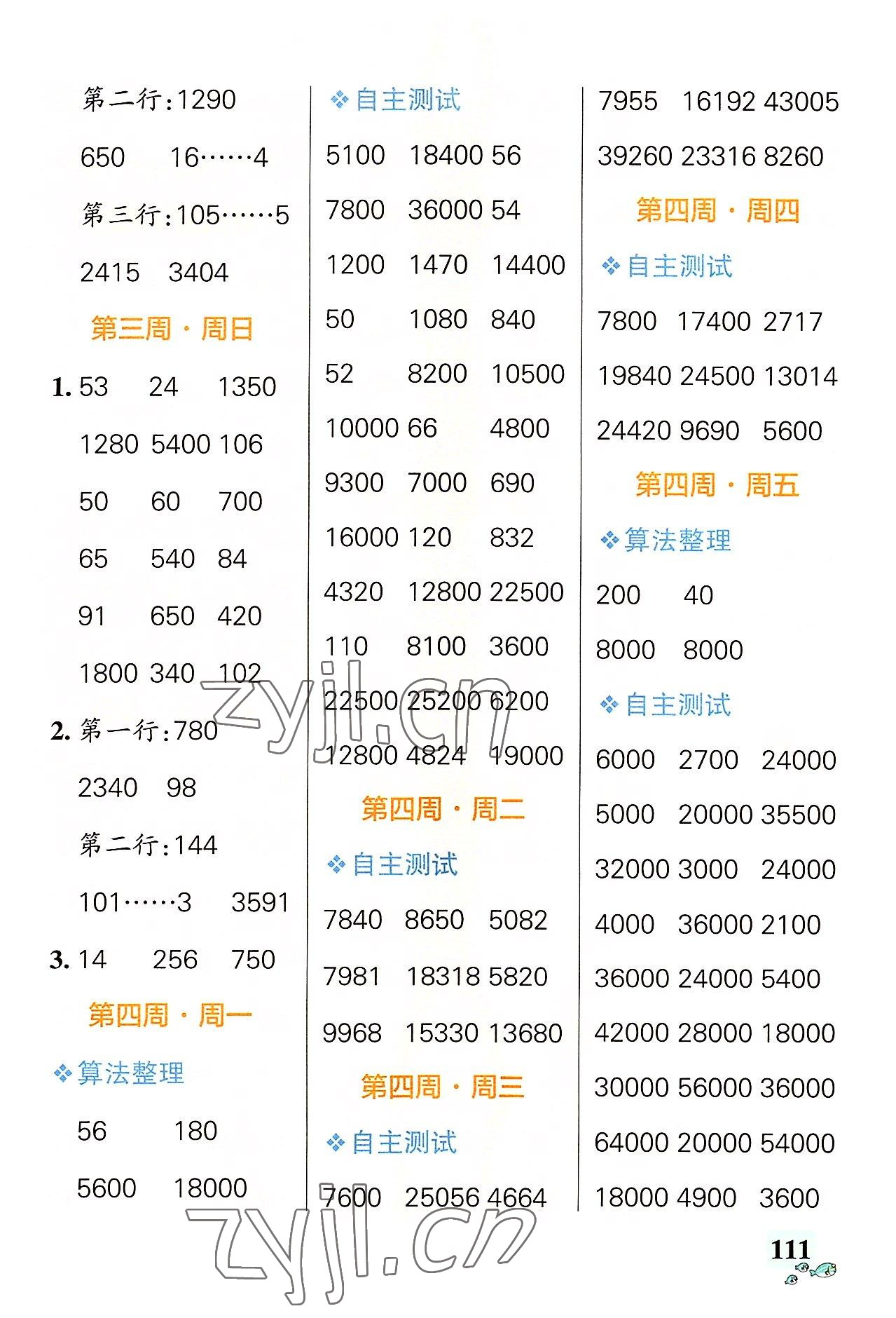 2022年小學(xué)學(xué)霸天天計(jì)算四年級(jí)數(shù)學(xué)上冊(cè)北師大版 第5頁(yè)