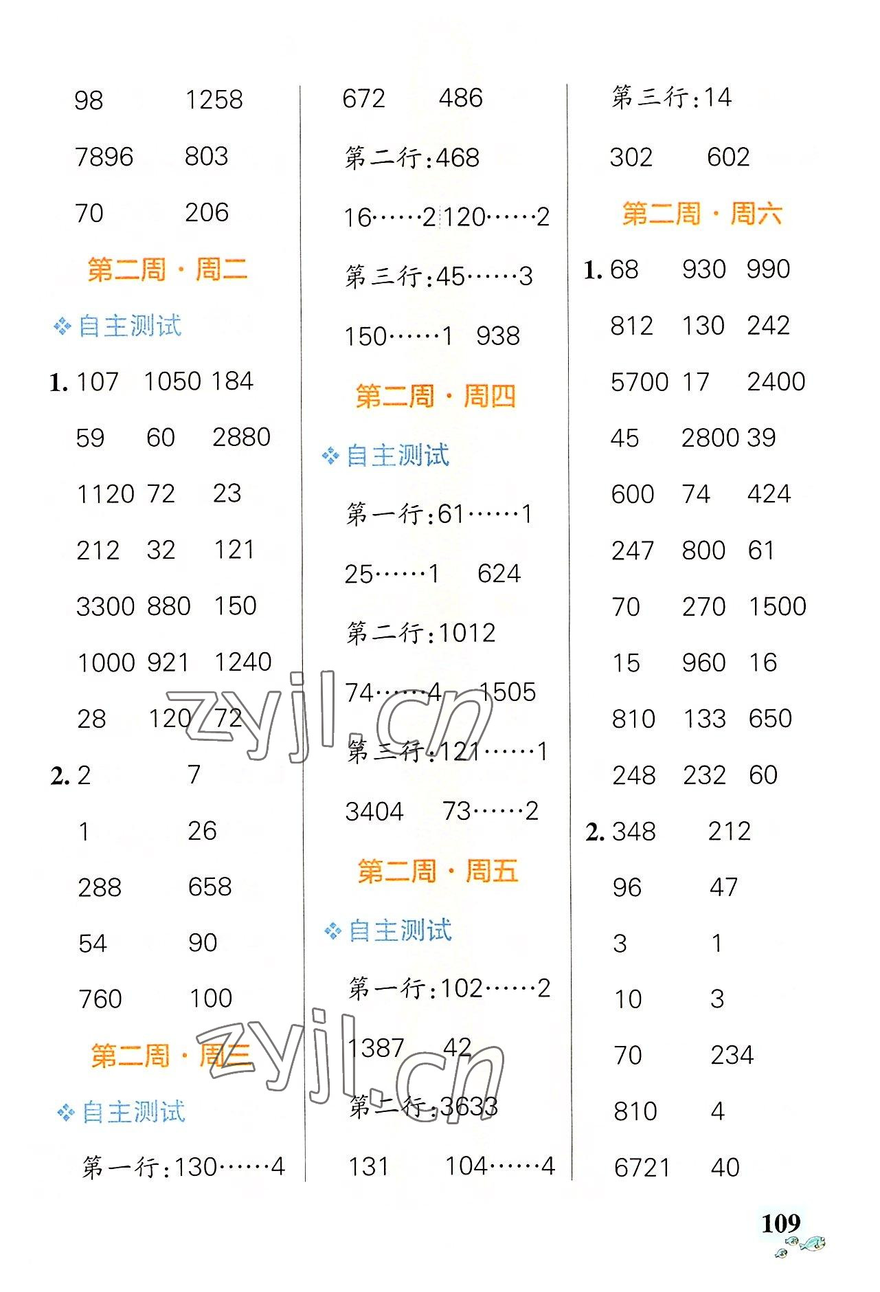 2022年小學學霸天天計算四年級數(shù)學上冊北師大版 第3頁