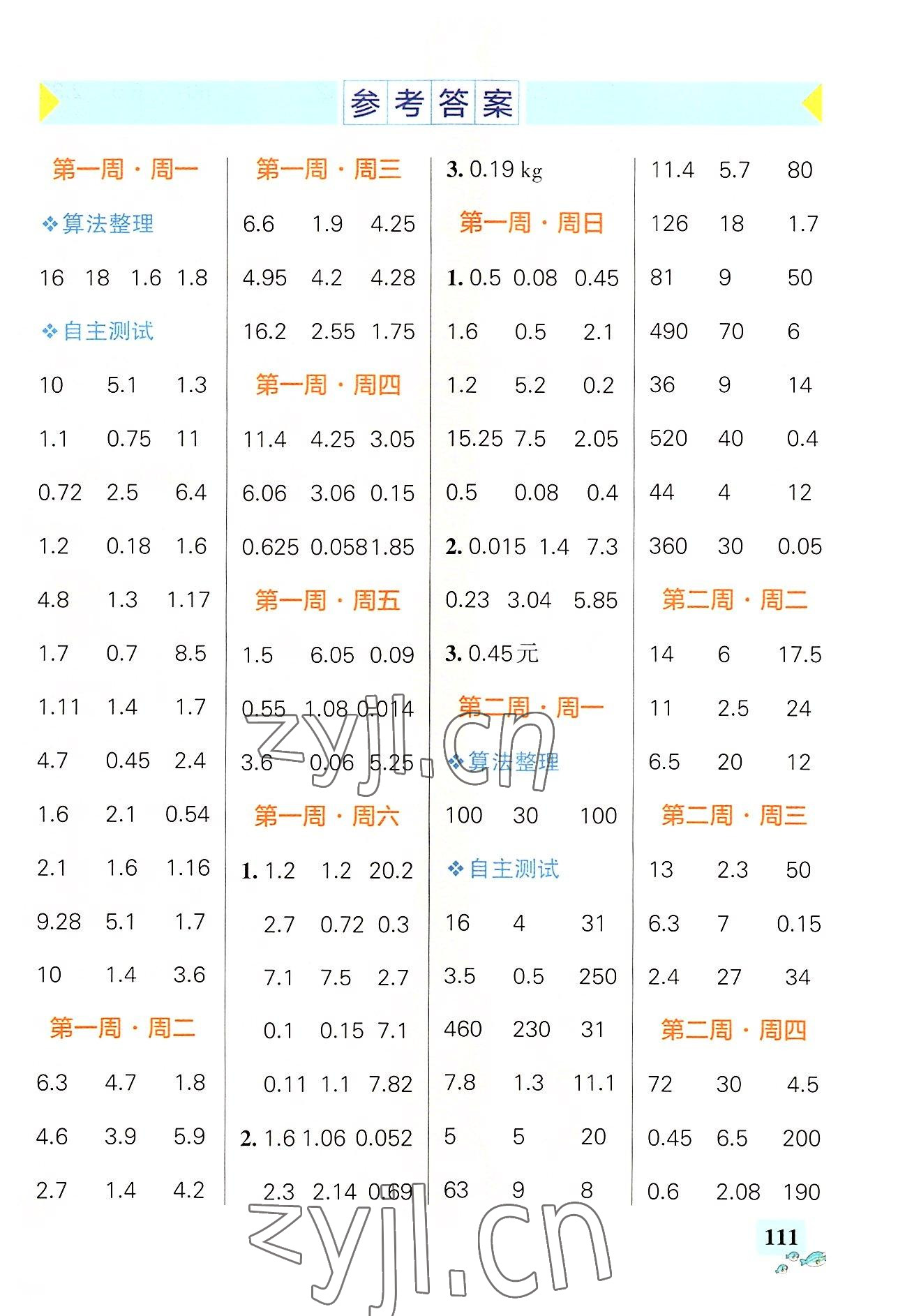 2022年小學(xué)學(xué)霸天天計算五年級數(shù)學(xué)上冊北師大版 第1頁