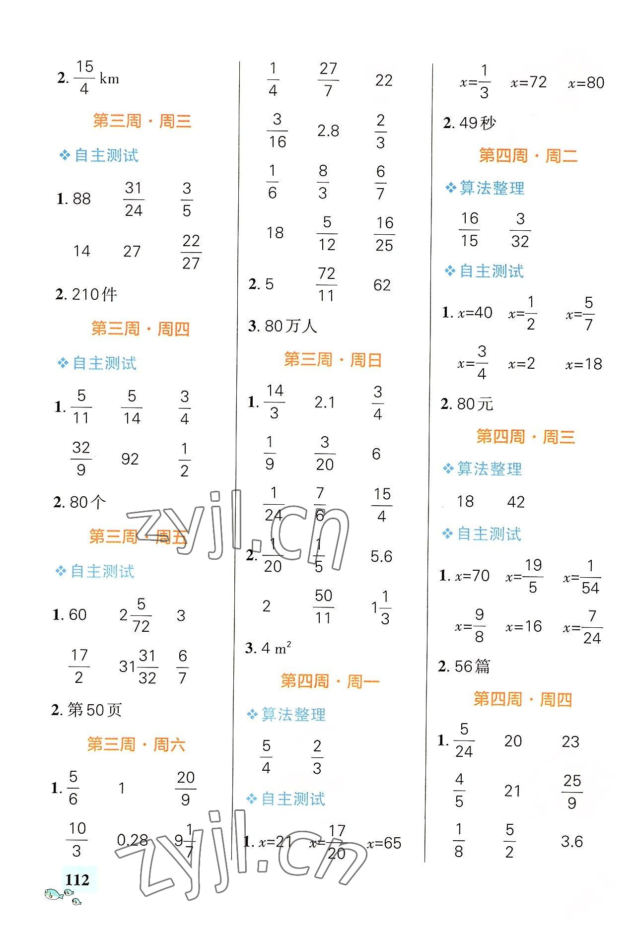 2022年小學(xué)學(xué)霸天天計(jì)算六年級(jí)數(shù)學(xué)上冊(cè)北師大版 第4頁(yè)