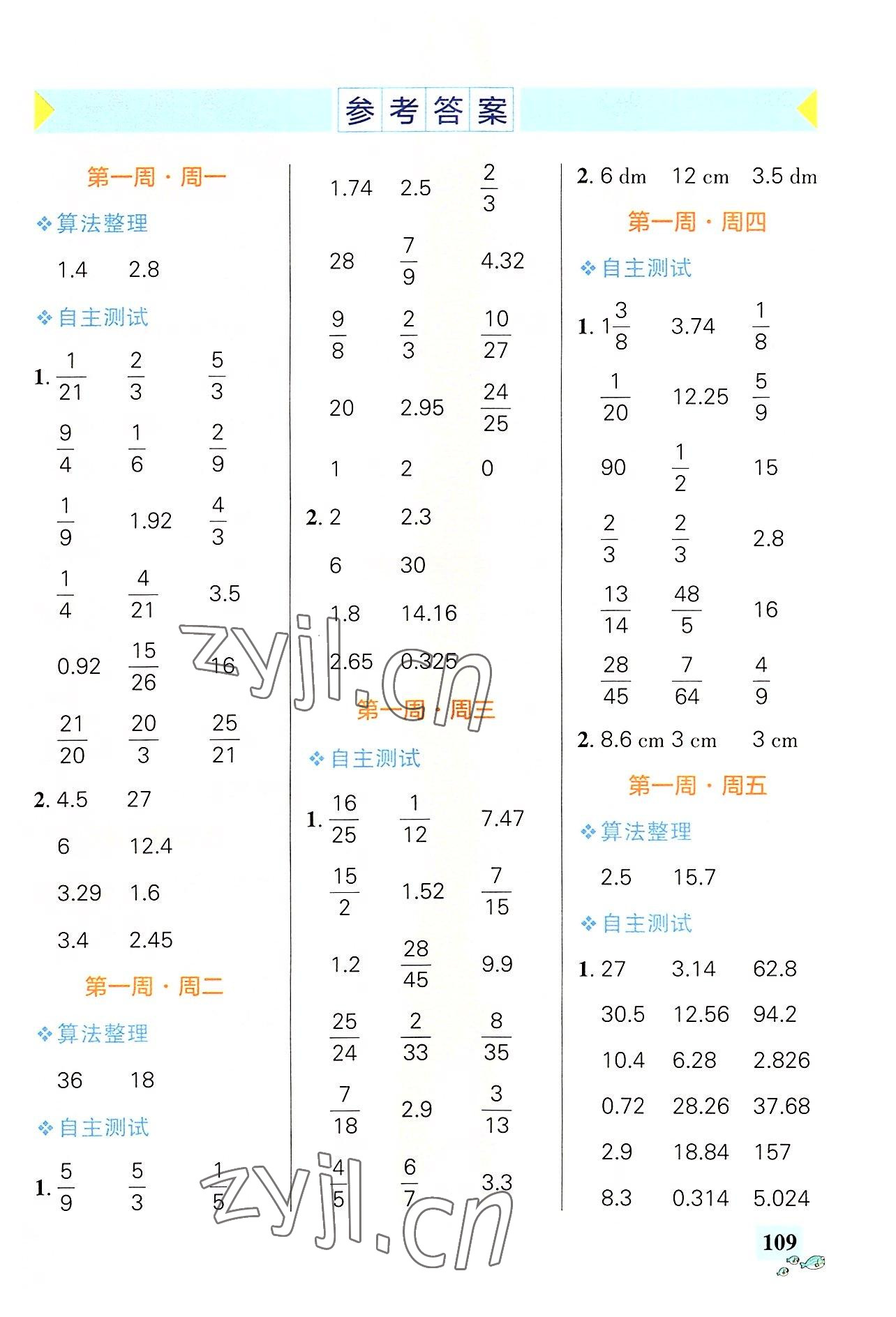 2022年小學(xué)學(xué)霸天天計算六年級數(shù)學(xué)上冊北師大版 第1頁