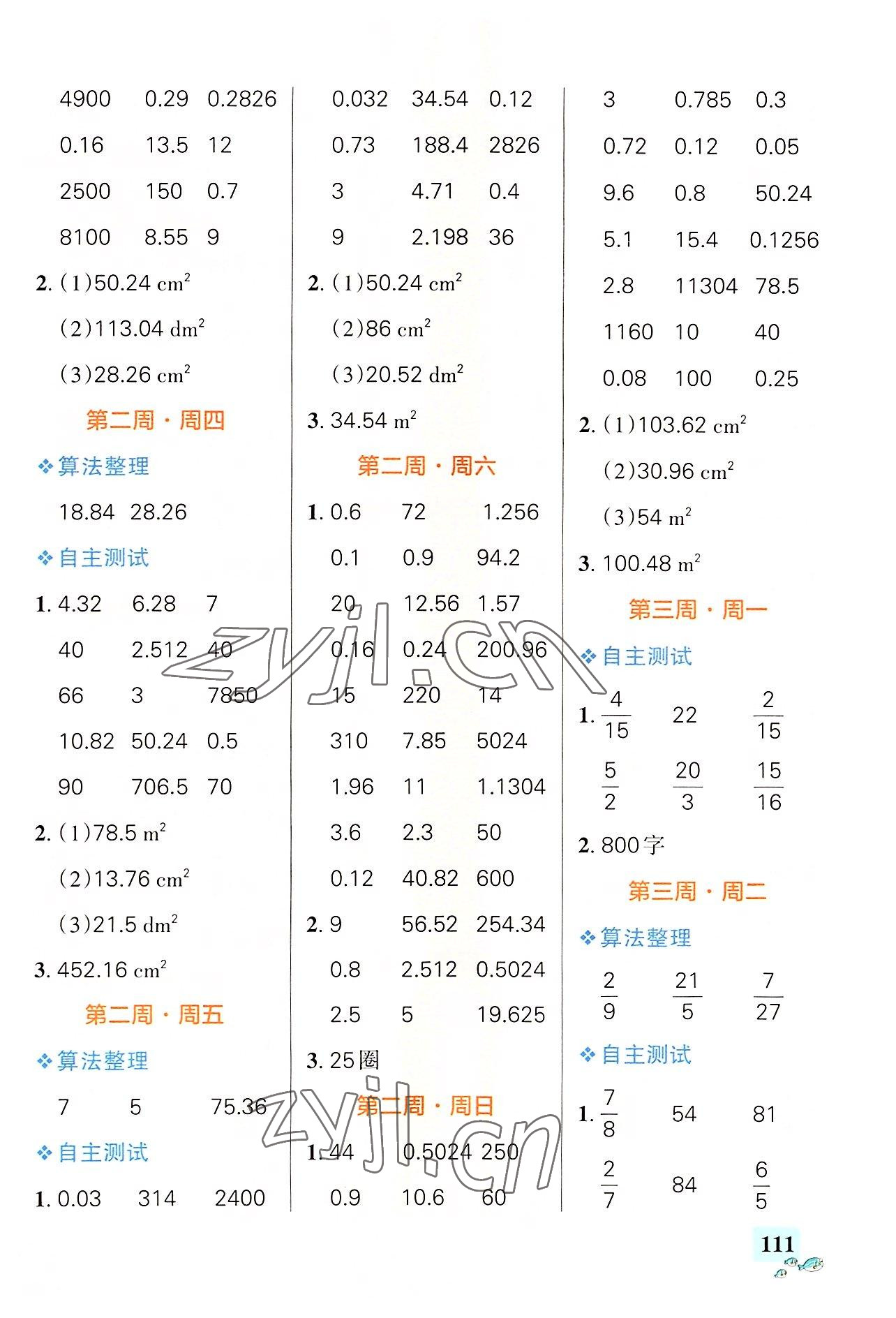 2022年小學(xué)學(xué)霸天天計算六年級數(shù)學(xué)上冊北師大版 第3頁