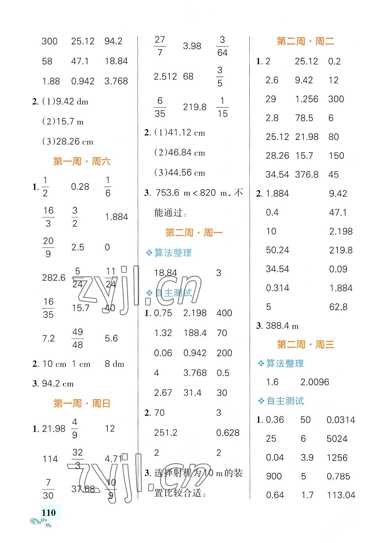 2022年小學(xué)學(xué)霸天天計算六年級數(shù)學(xué)上冊北師大版 第2頁