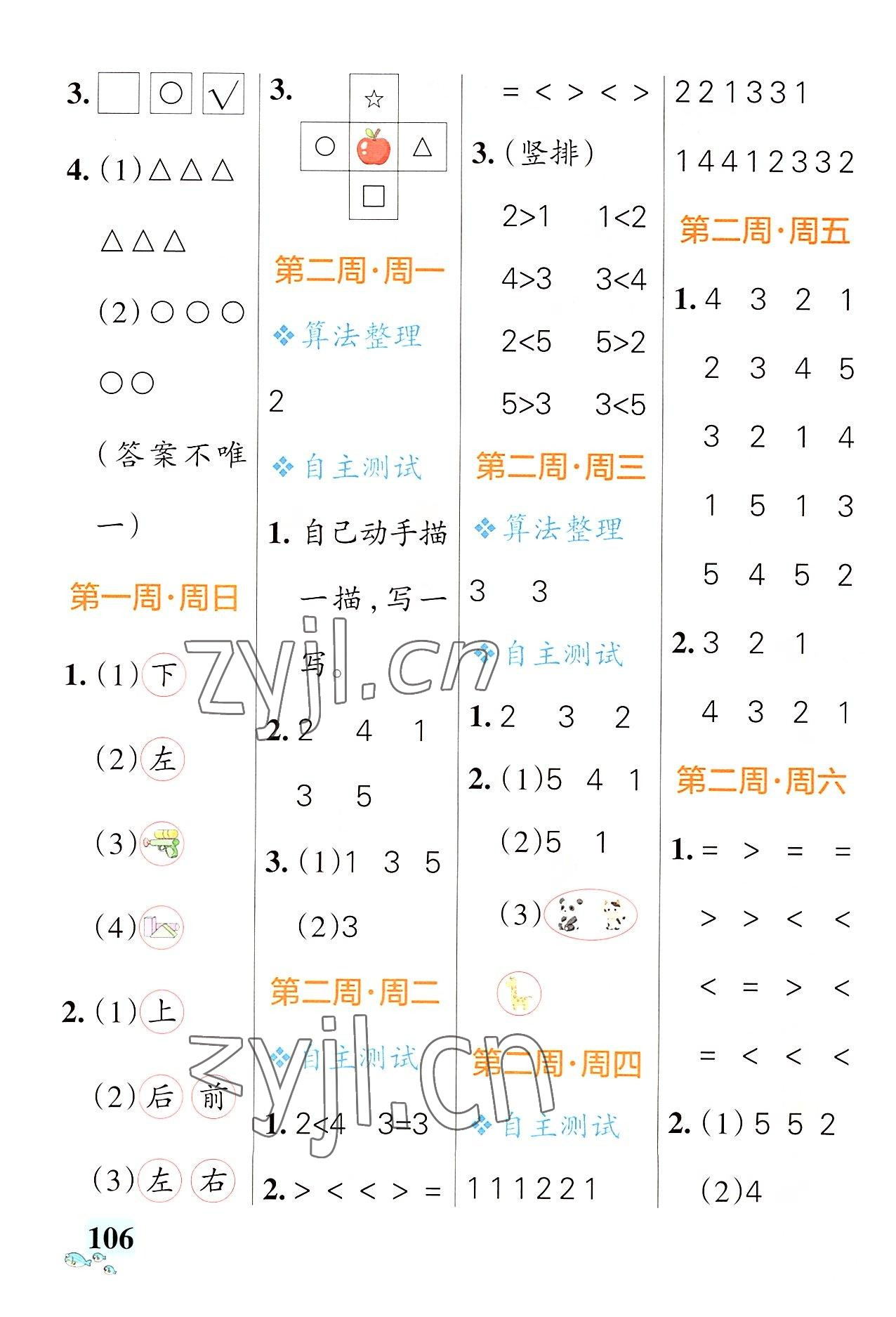 2022年小學(xué)學(xué)霸天天計(jì)算一年級(jí)數(shù)學(xué)上冊(cè)人教版 第2頁(yè)